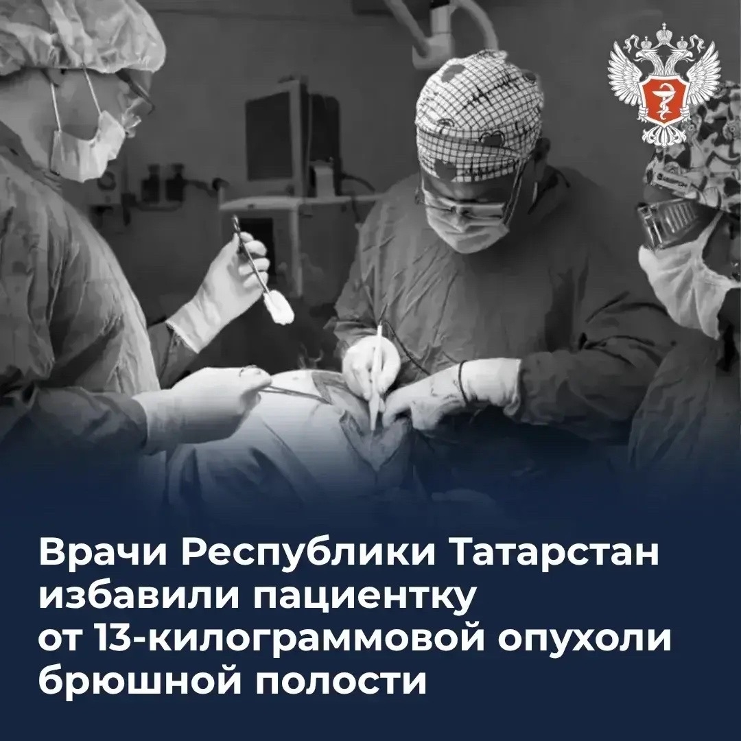 Врачи Республики Татарстан избавили пациентку от 13-килограммовой опухоли в брюшной полости