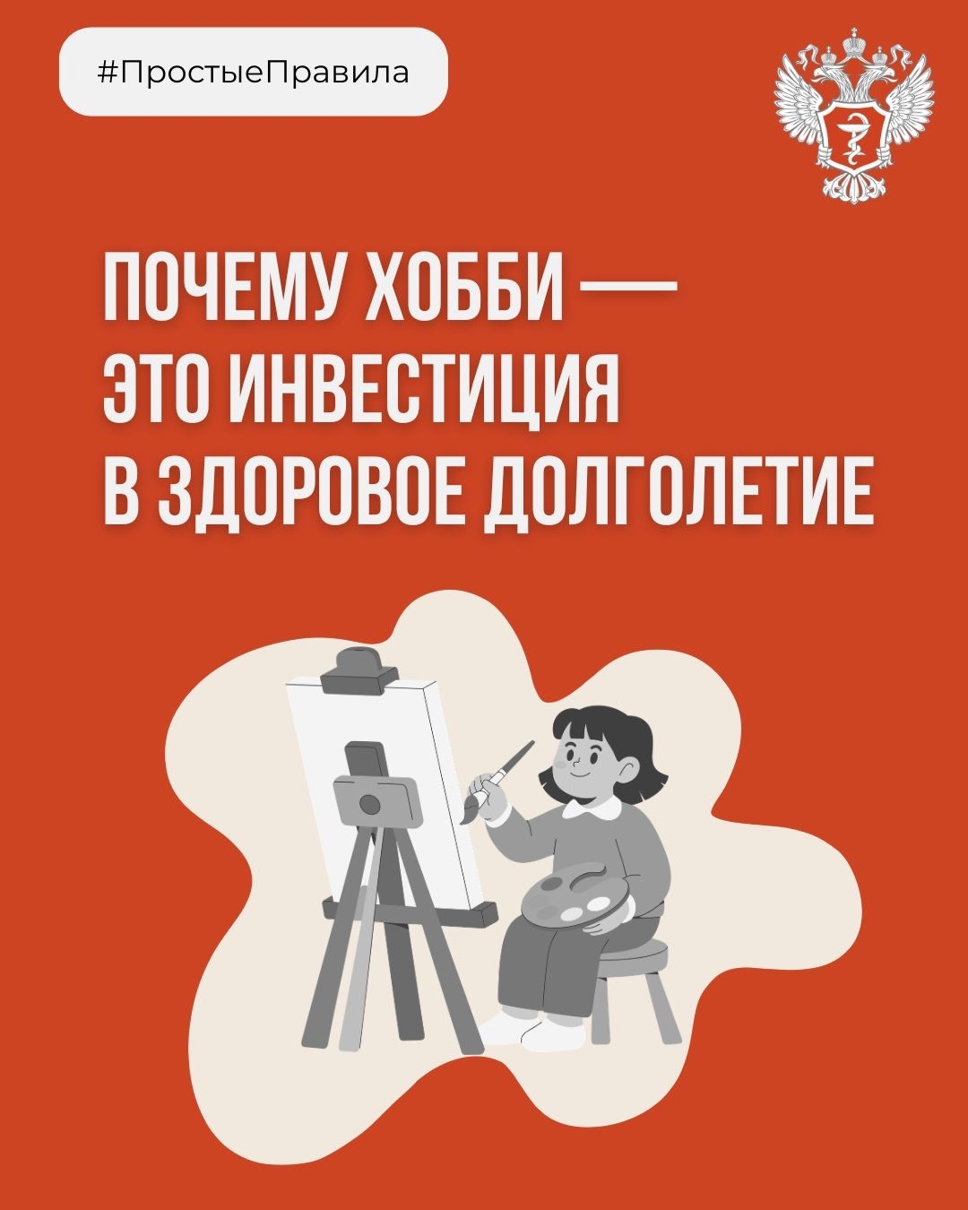 #ПростыеПравила: Почему хобби — это инвестиция в здоровое долголетие