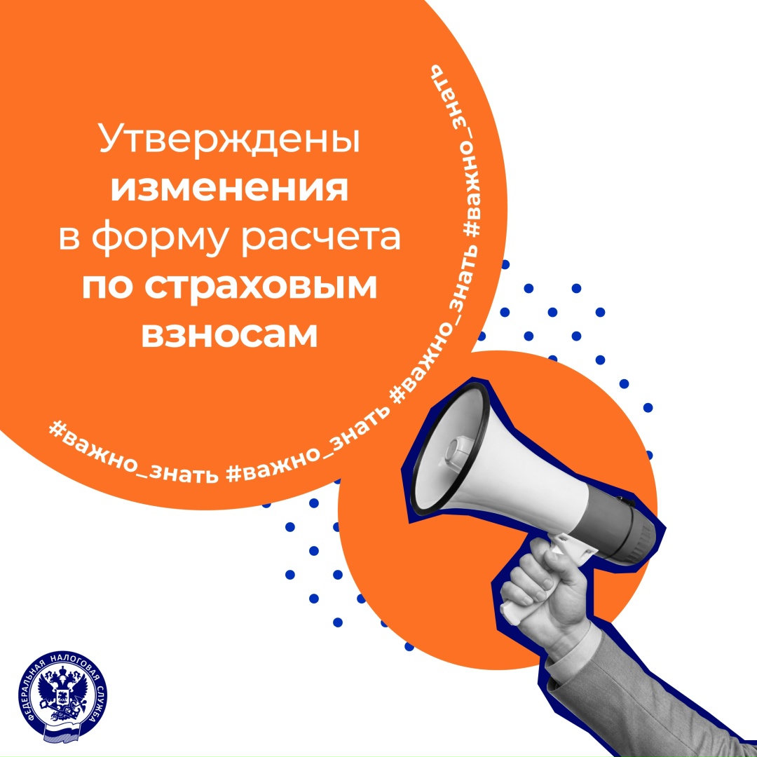 С 6 мая расчет по страховым взносам представляется по новой форме (