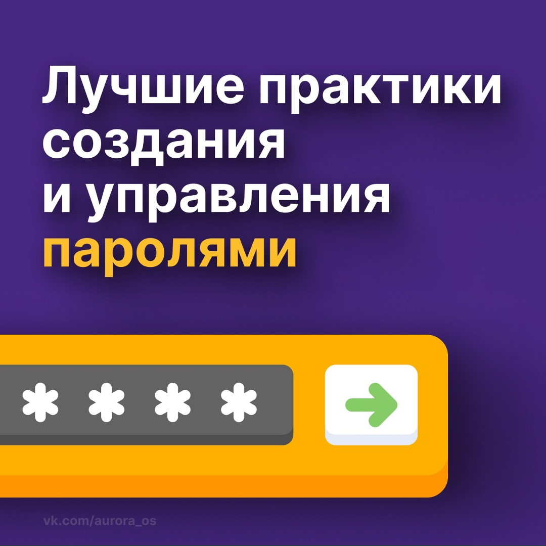 Сегодня - Всемирный день пароля, поэтому давайте вспомним почему так важно регулярно обновлять коды доступа к вашим аккаунтам