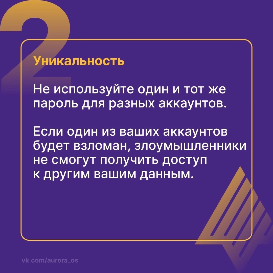 Сегодня - Всемирный день пароля, поэтому давайте вспомним почему так важно регулярно обновлять коды доступа к вашим аккаунтам