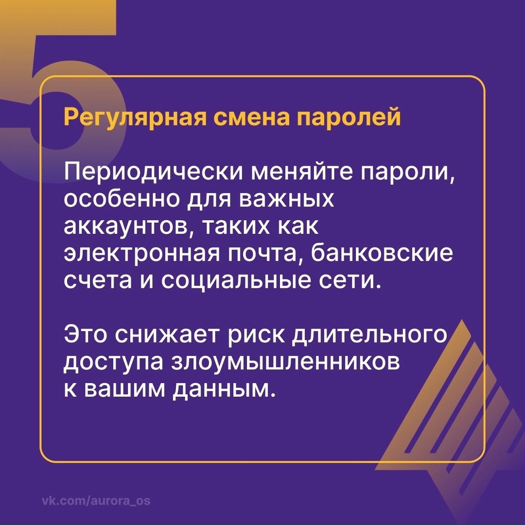 Сегодня - Всемирный день пароля, поэтому давайте вспомним почему так важно регулярно обновлять коды доступа к вашим аккаунтам