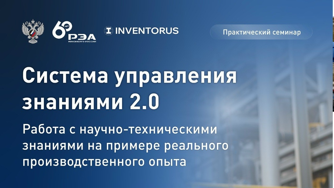 Приглашаем принять участие в практическом онлайн-семинаре «Система управления знаниями 2