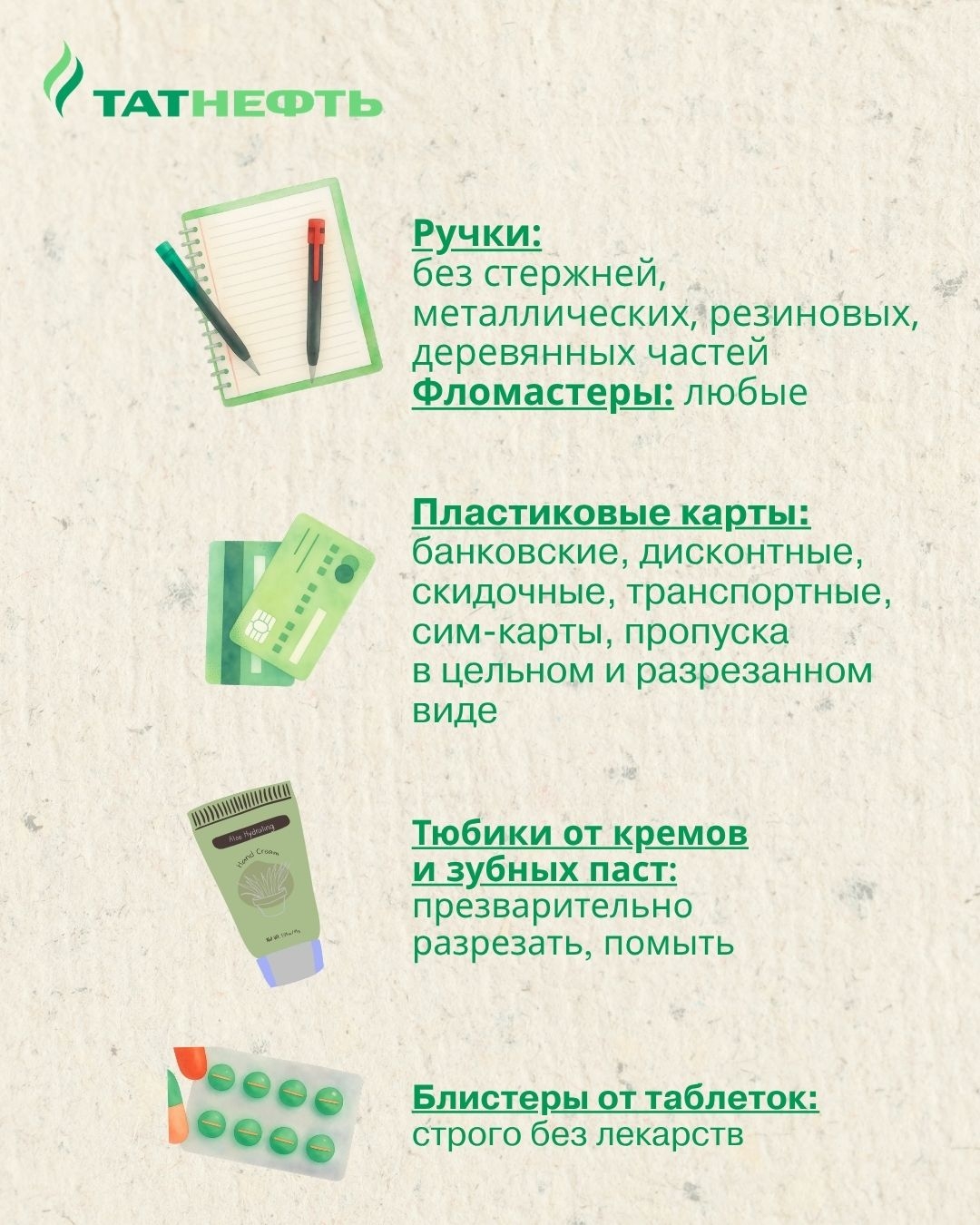 Отличные новости — создаем Экосреду активнее! Благодаря вашим откликам и предложениям нам удалось расширить формат приема мелких фракций на переработку!