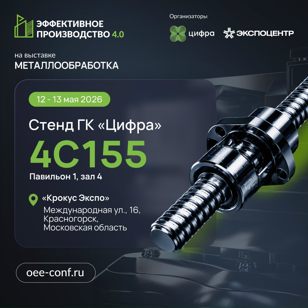 Стенд Цифры на Металлообработке: где будем и что покажем