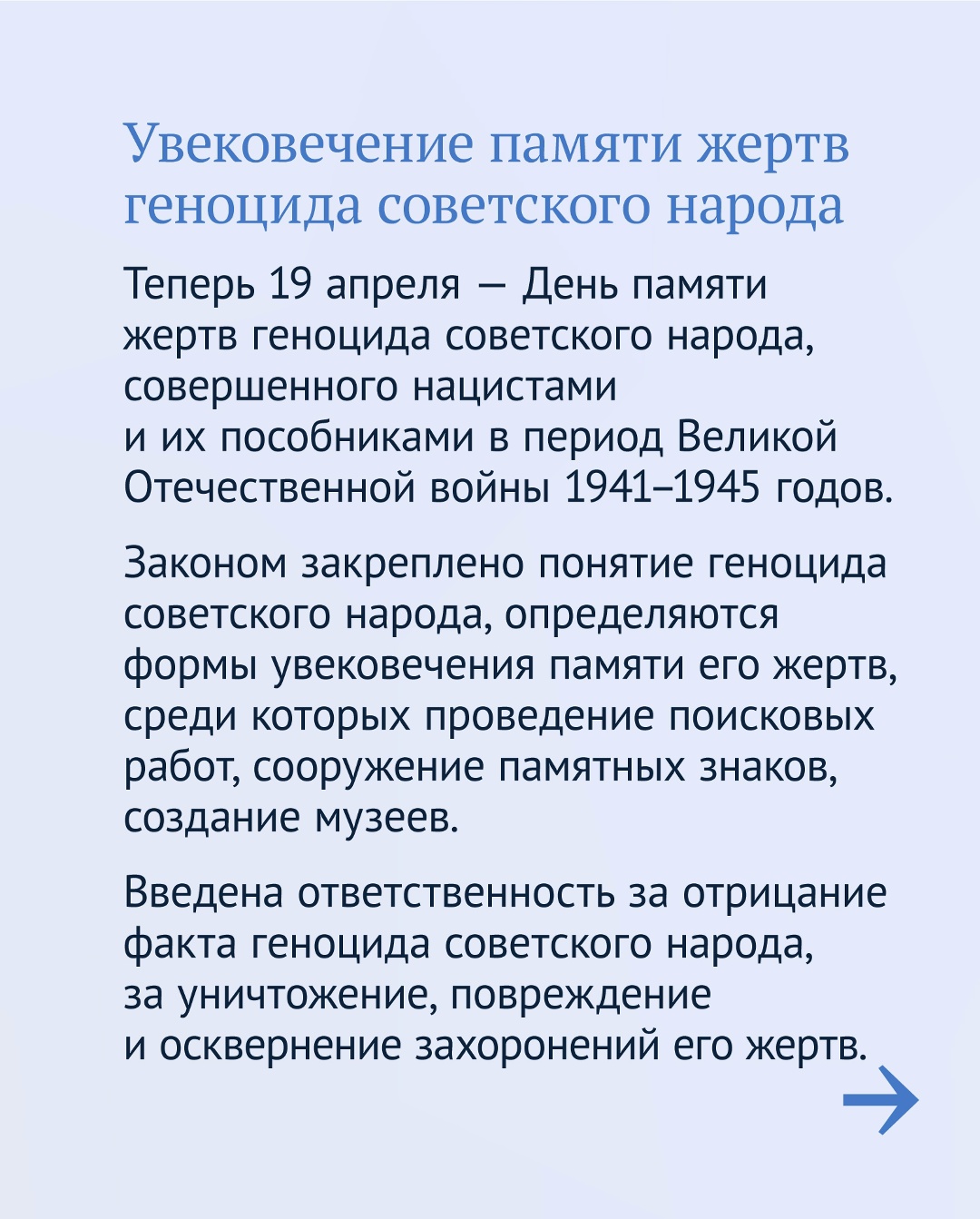 Одним из главных приоритетов в работе Государственной Думы является сохранение и защита исторической памяти.