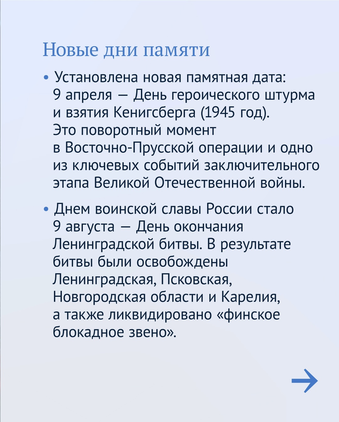 Одним из главных приоритетов в работе Государственной Думы является сохранение и защита исторической памяти.