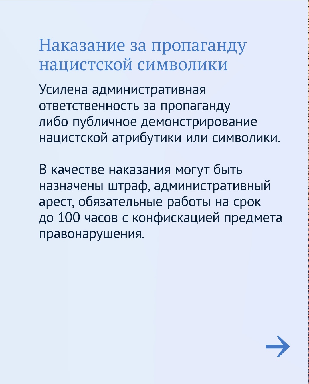 Одним из главных приоритетов в работе Государственной Думы является сохранение и защита исторической памяти.
