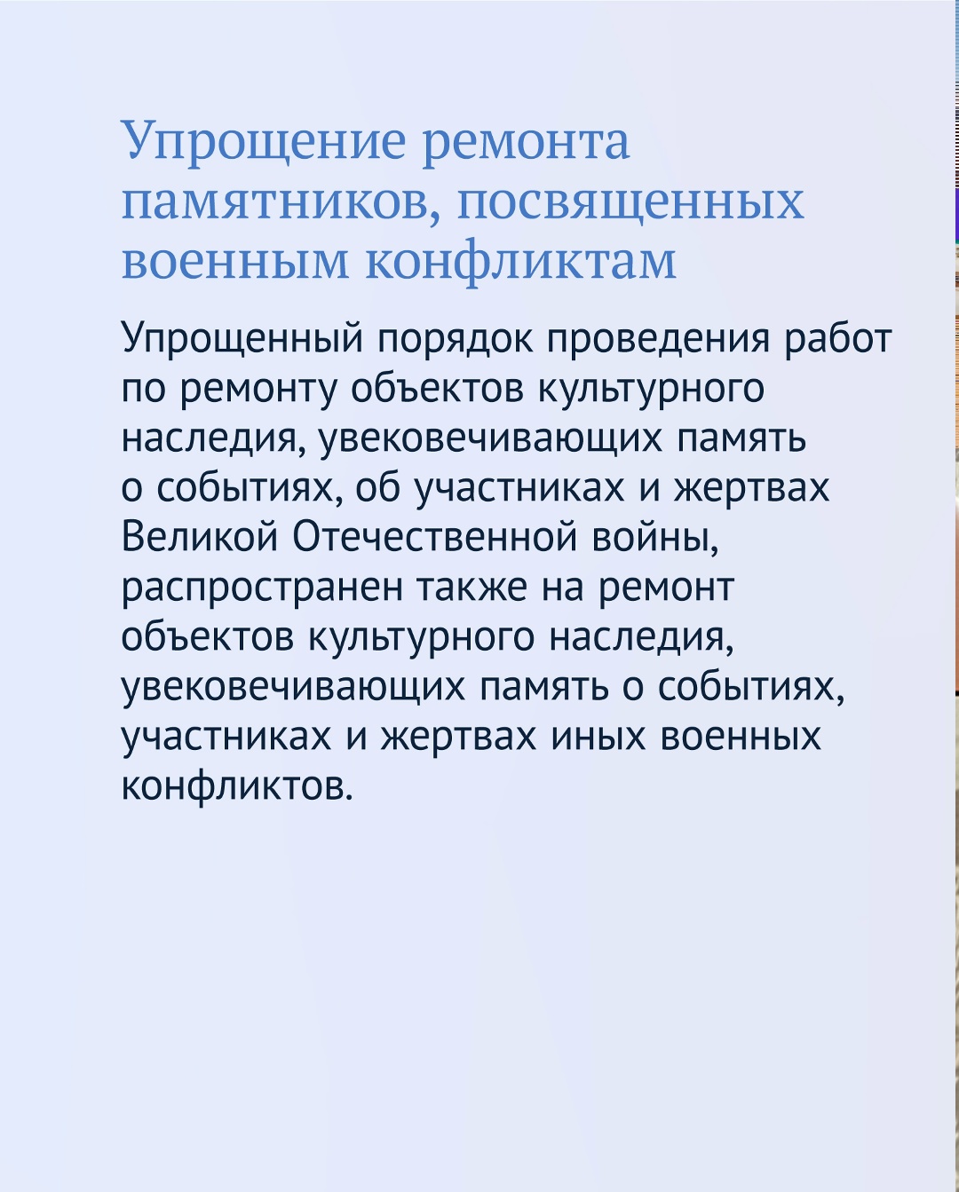 Одним из главных приоритетов в работе Государственной Думы является сохранение и защита исторической памяти.