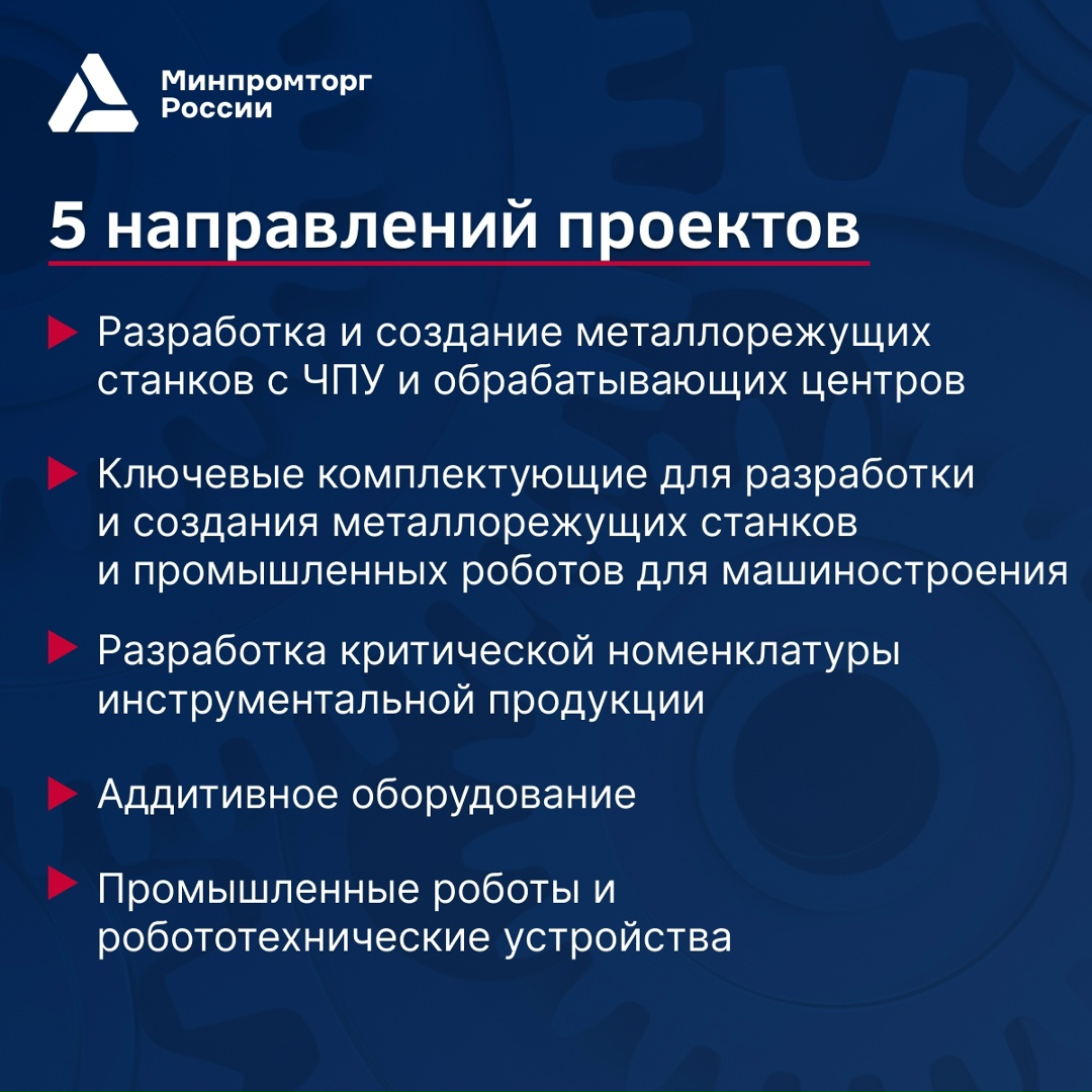 Прием заявок на конкурс! Минпромторг России совместно с Фондом содействия инновациям объявляет о начале приема заявок на конкурс…