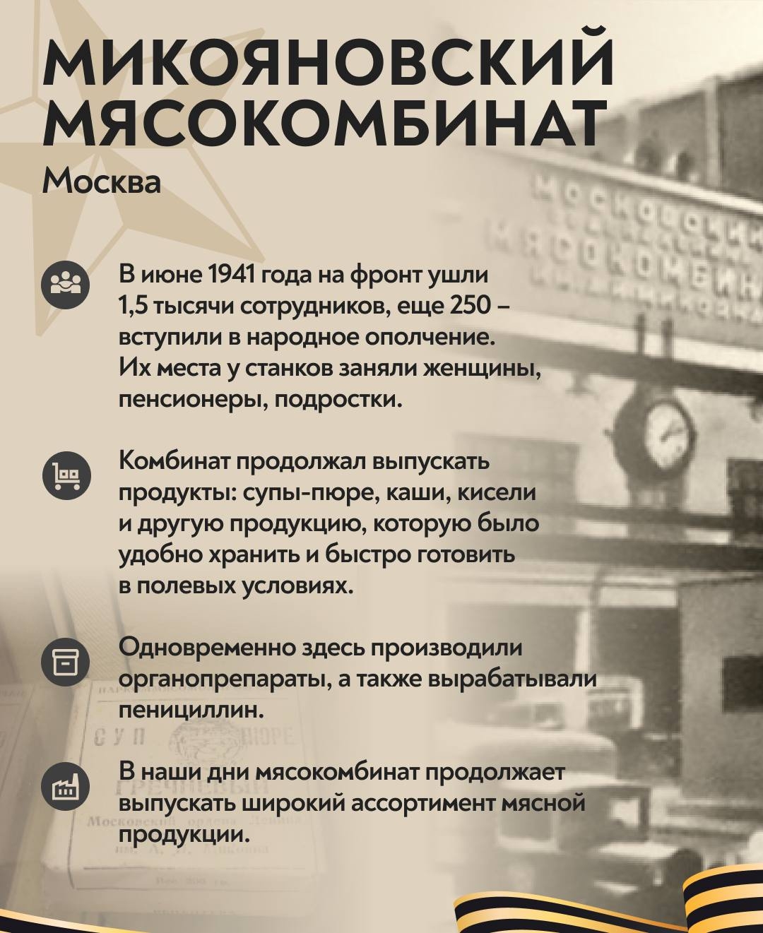 Они приближали Победу Предприятия АПК продолжали работать в самые тяжелые годы.