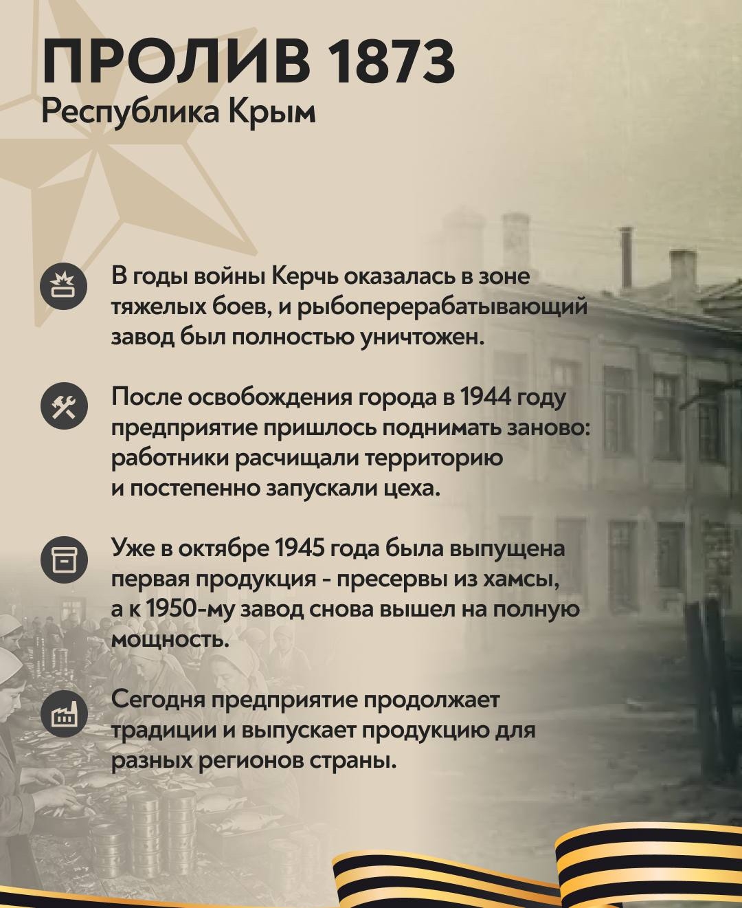 Они приближали Победу Предприятия АПК продолжали работать в самые тяжелые годы.