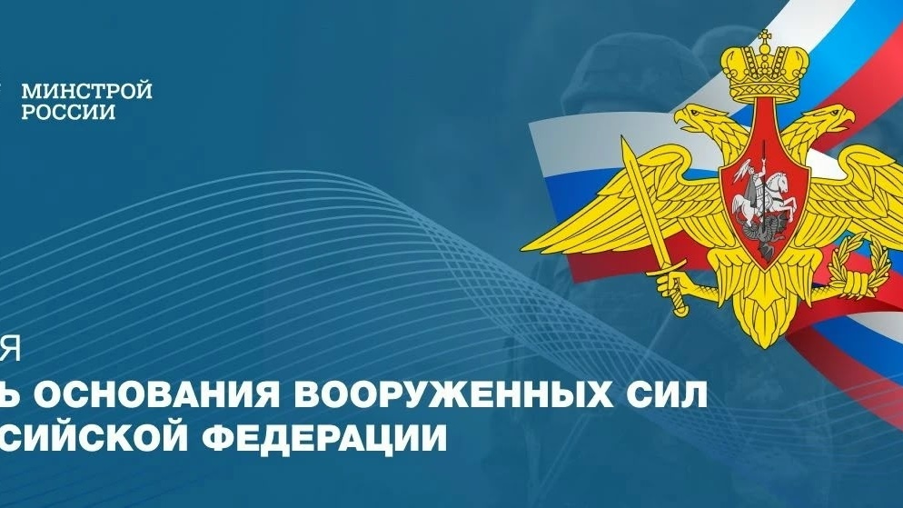 7 мая — День основания Вооруженных Сил Российской Федерации