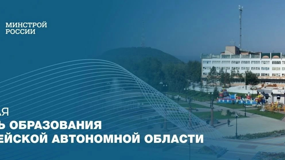 7 мая — день образования Еврейской автономной области