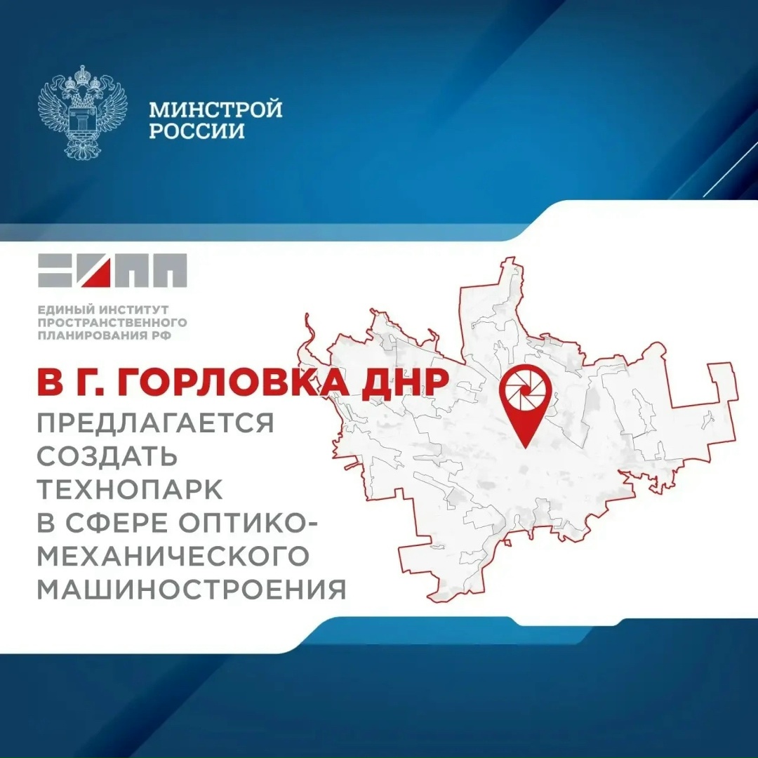 Разработан проект планировки производства оптического волокна на базе индустриального парка в городе Горловка Донецкой Народной Республики