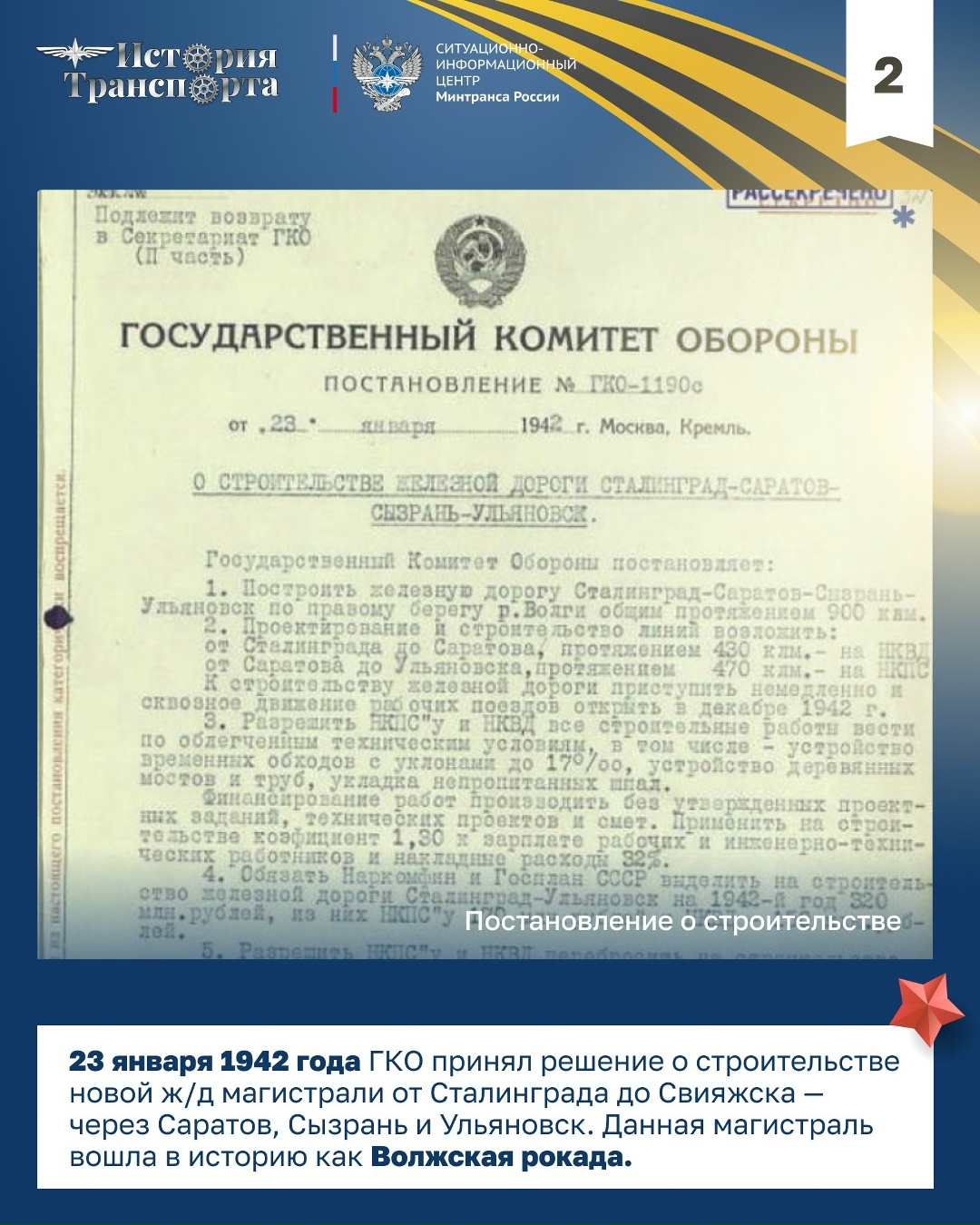 Волжская рокада: как 978 км спасли Сталинград и изменили ход войны