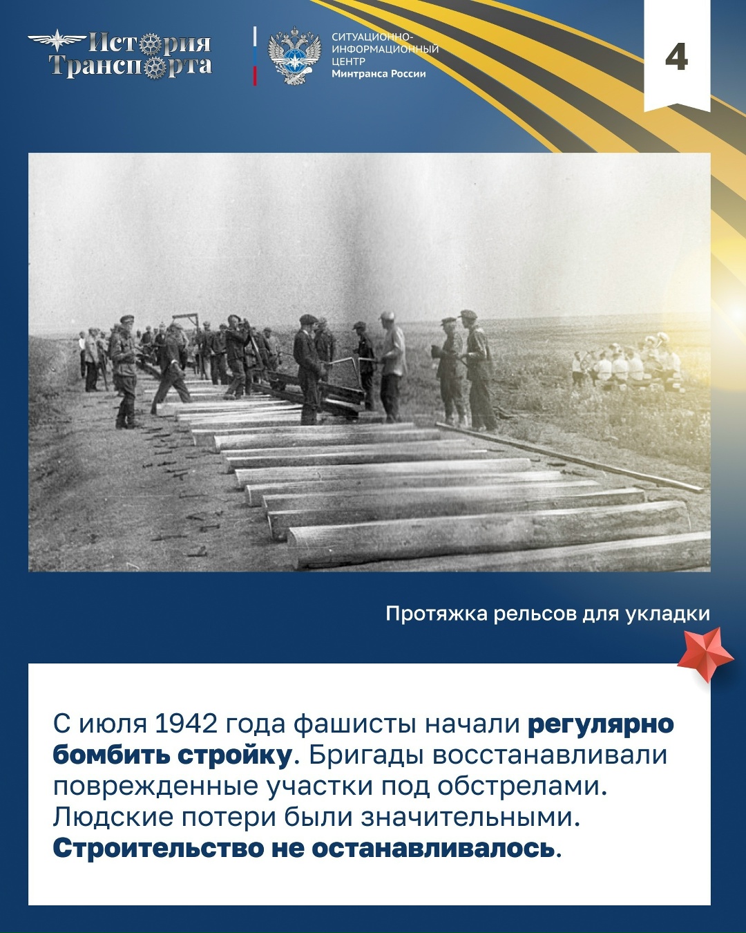 Волжская рокада: как 978 км спасли Сталинград и изменили ход войны