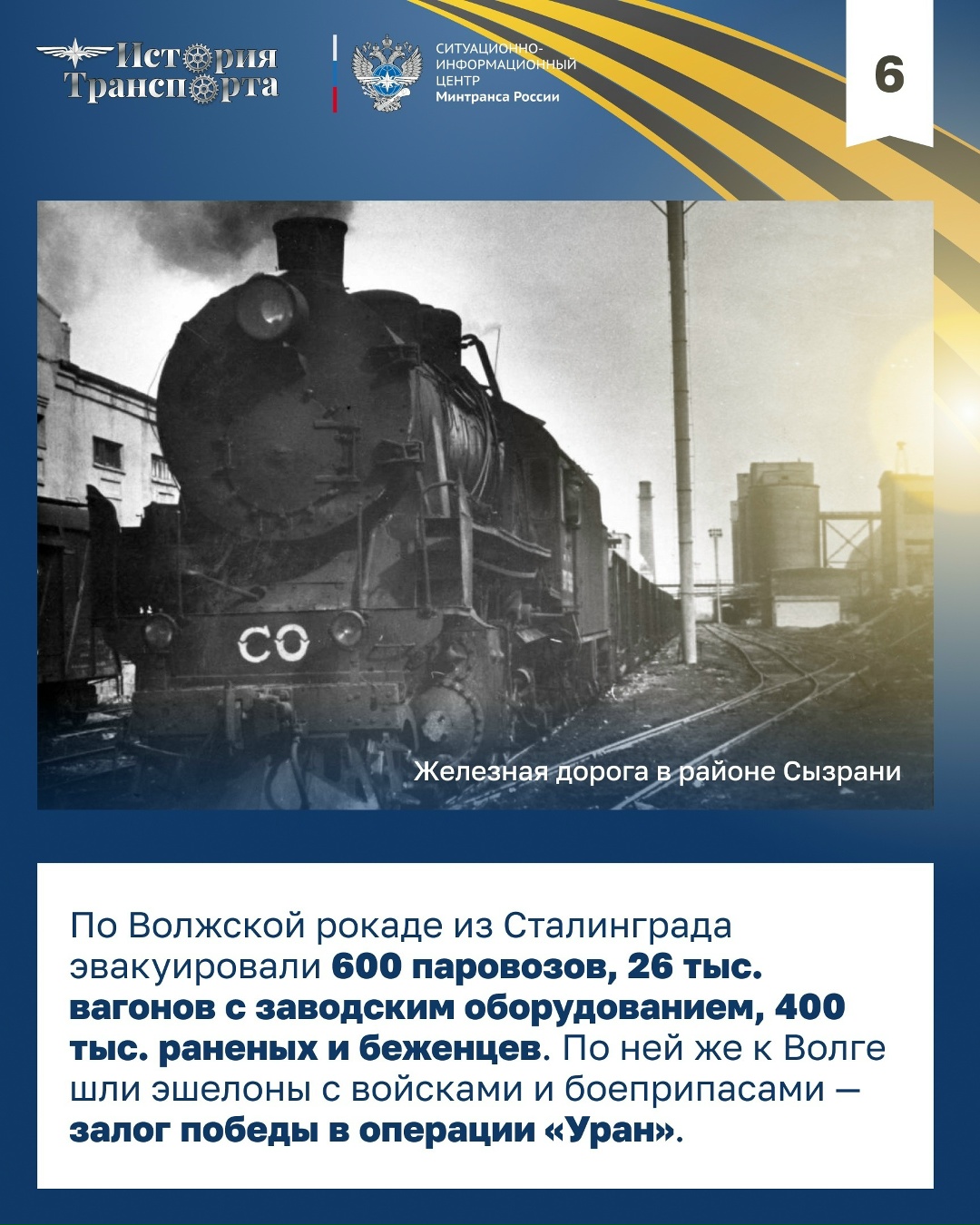 Волжская рокада: как 978 км спасли Сталинград и изменили ход войны