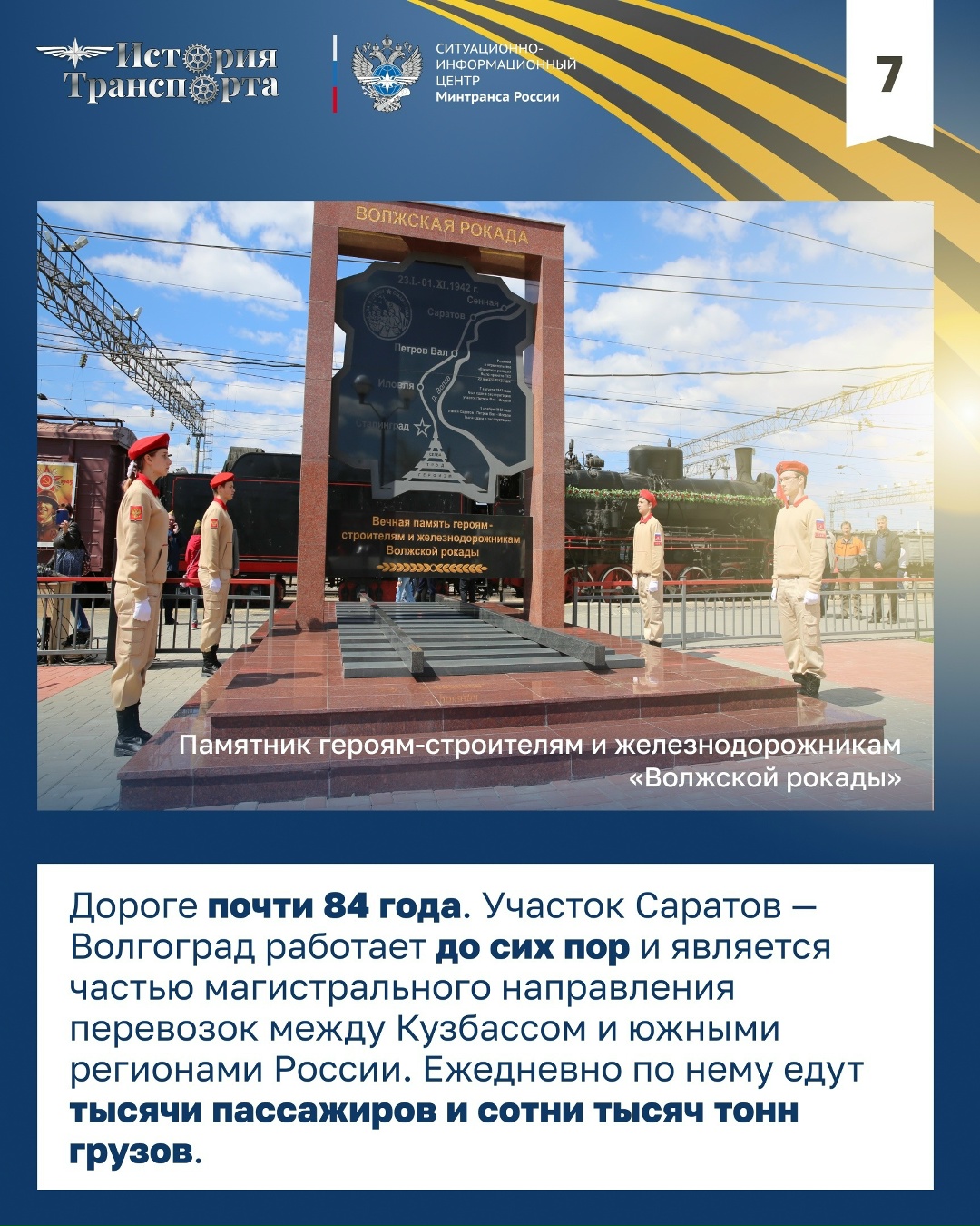 Волжская рокада: как 978 км спасли Сталинград и изменили ход войны