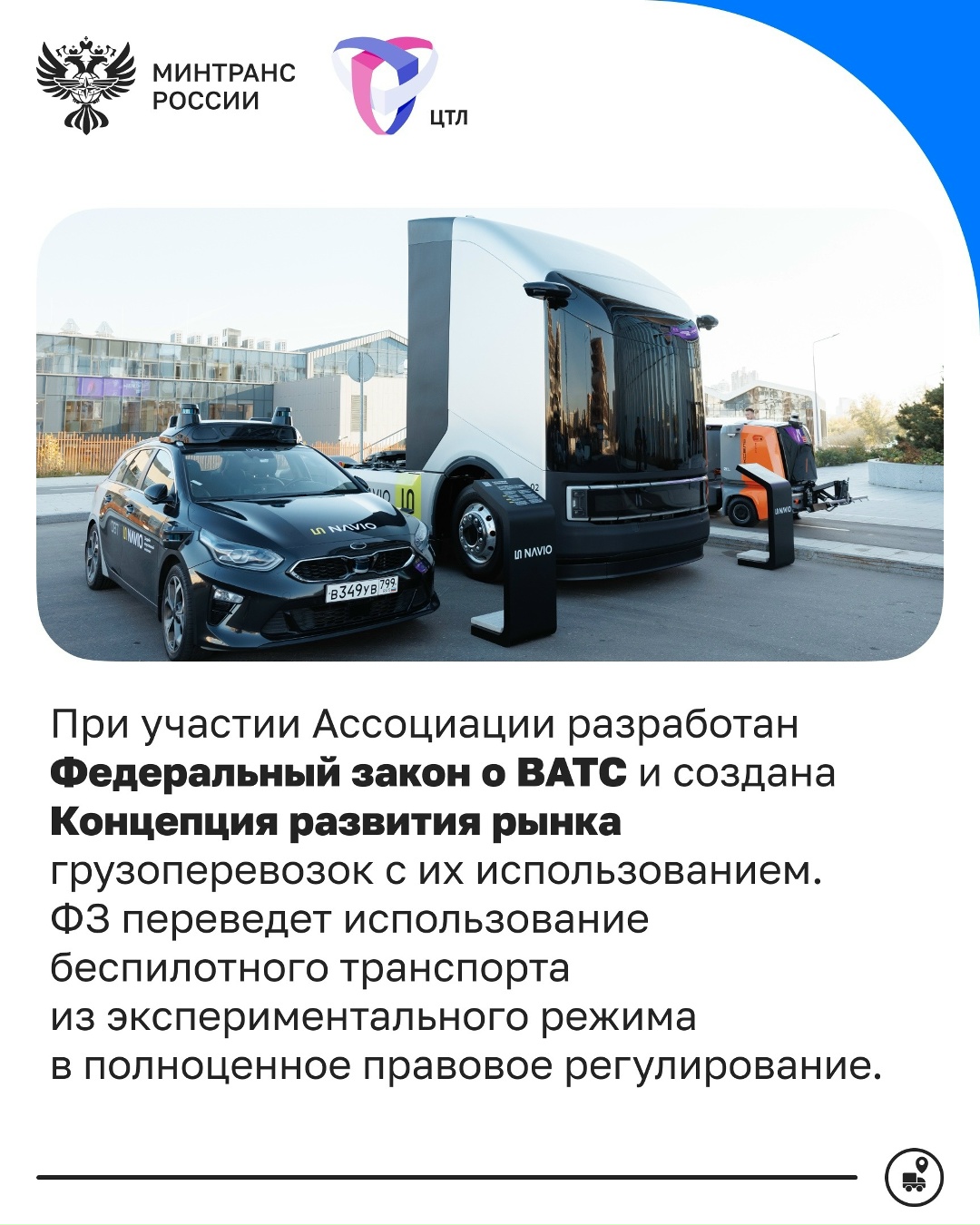Ассоциации «Цифровой транспорт и логистика» — 7 лет