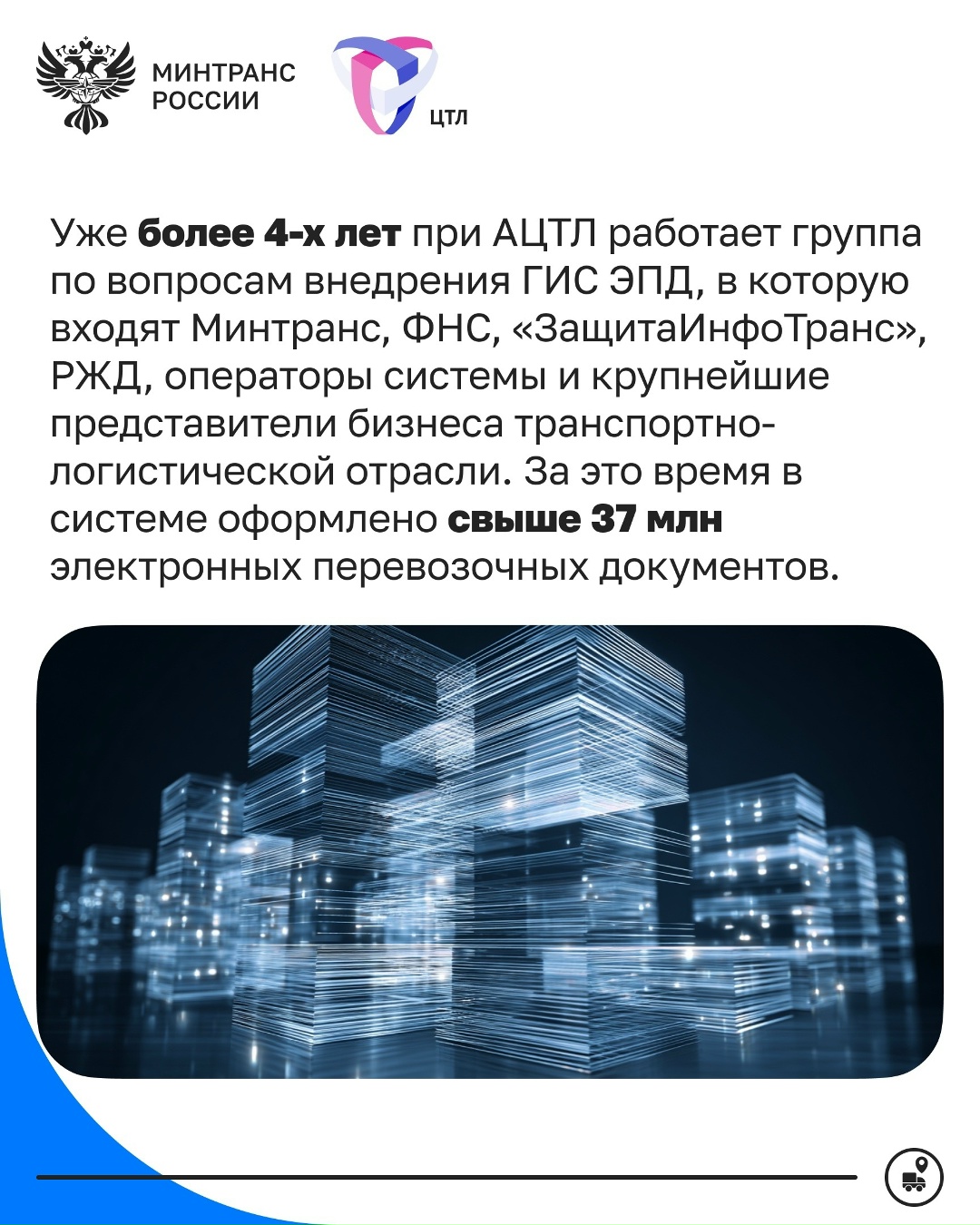 Ассоциации «Цифровой транспорт и логистика» — 7 лет