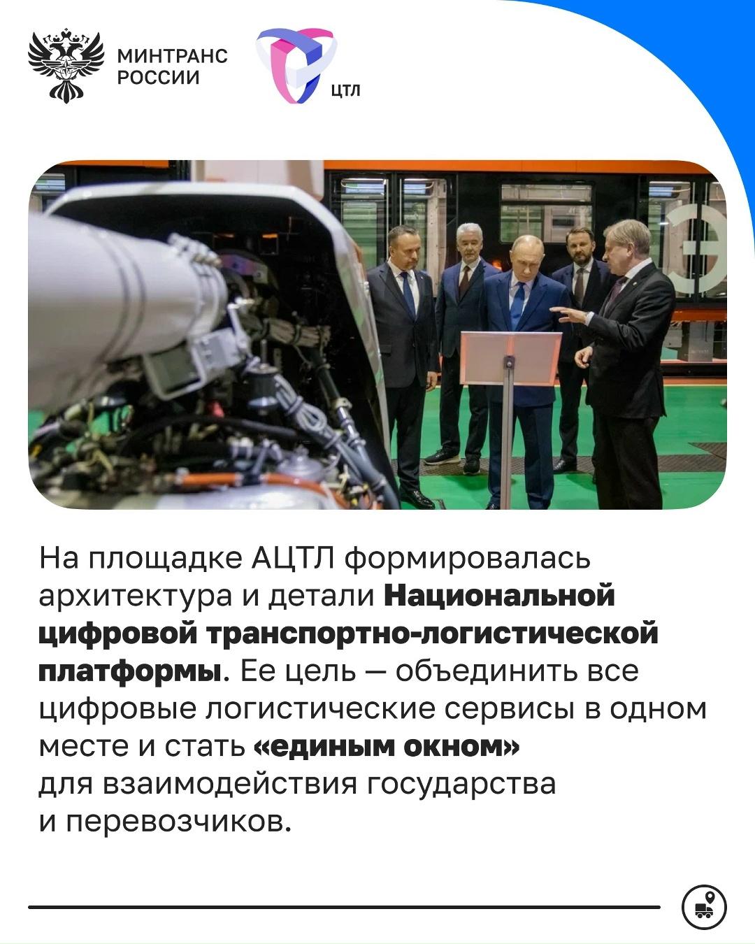 Ассоциации «Цифровой транспорт и логистика» — 7 лет