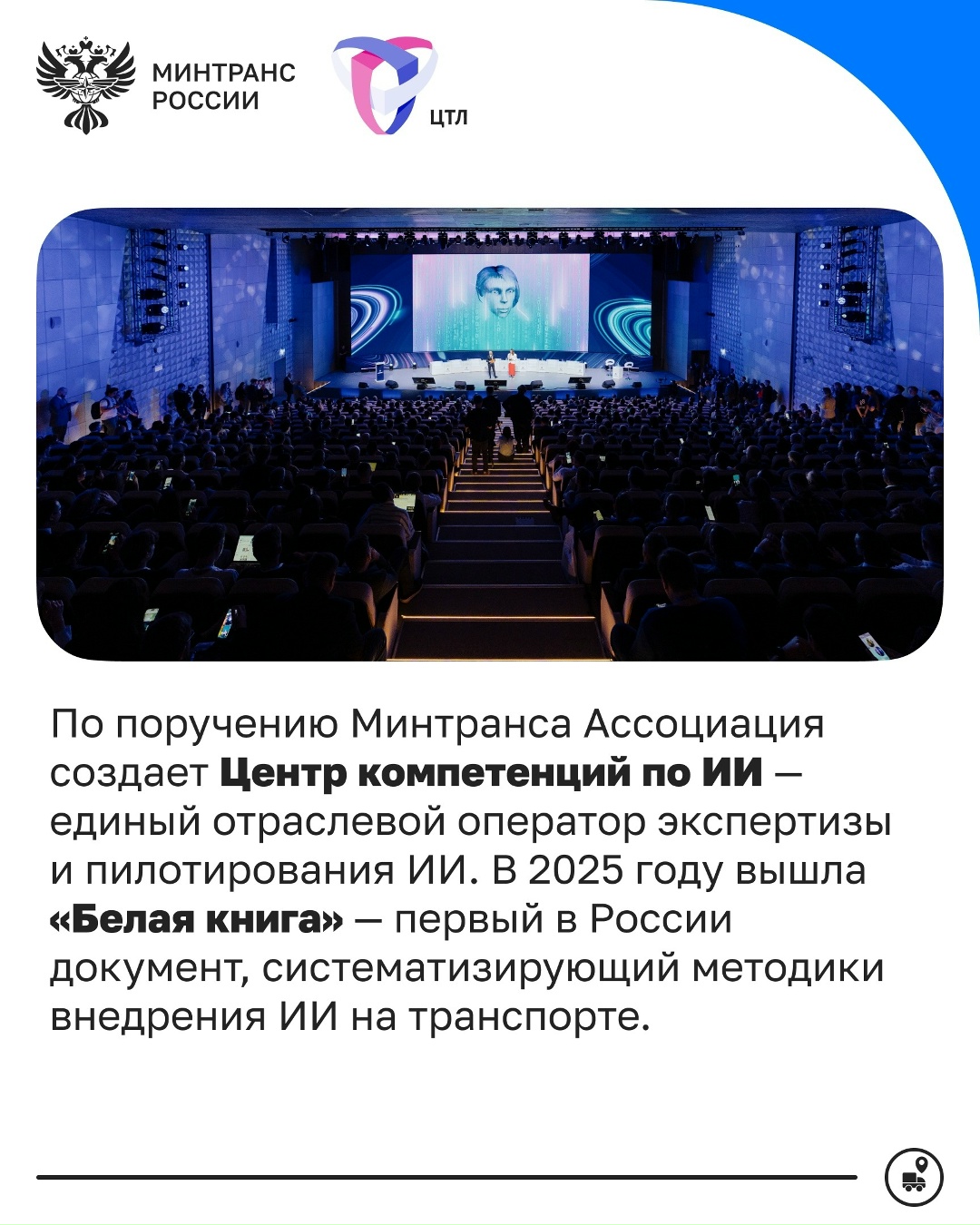 Ассоциации «Цифровой транспорт и логистика» — 7 лет