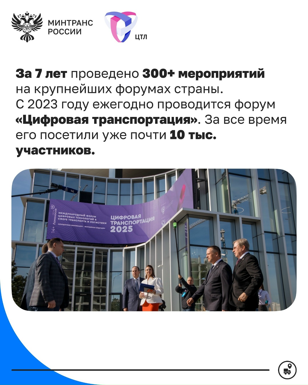 Ассоциации «Цифровой транспорт и логистика» — 7 лет