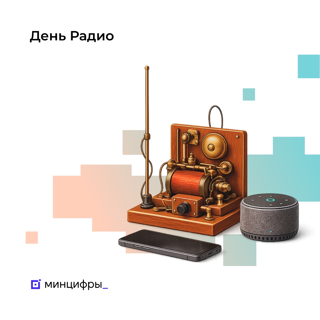 7 мая — праздник работников всех отраслей связи