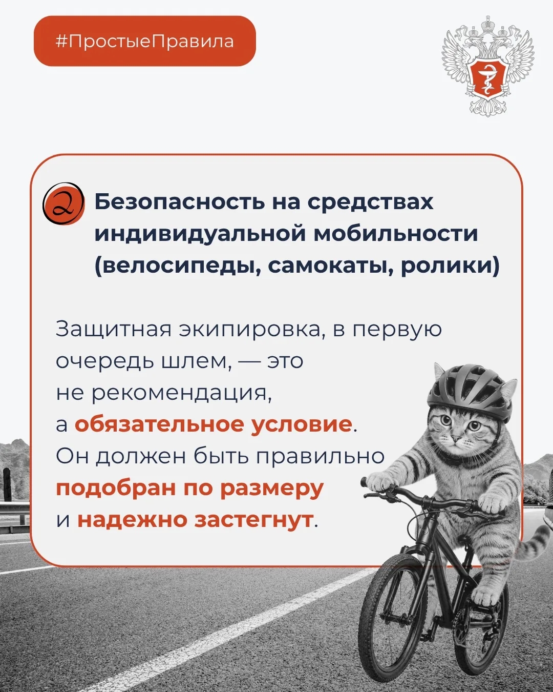 #ПростыеПравила: Как защитить ребенка от травм на дорогах?
