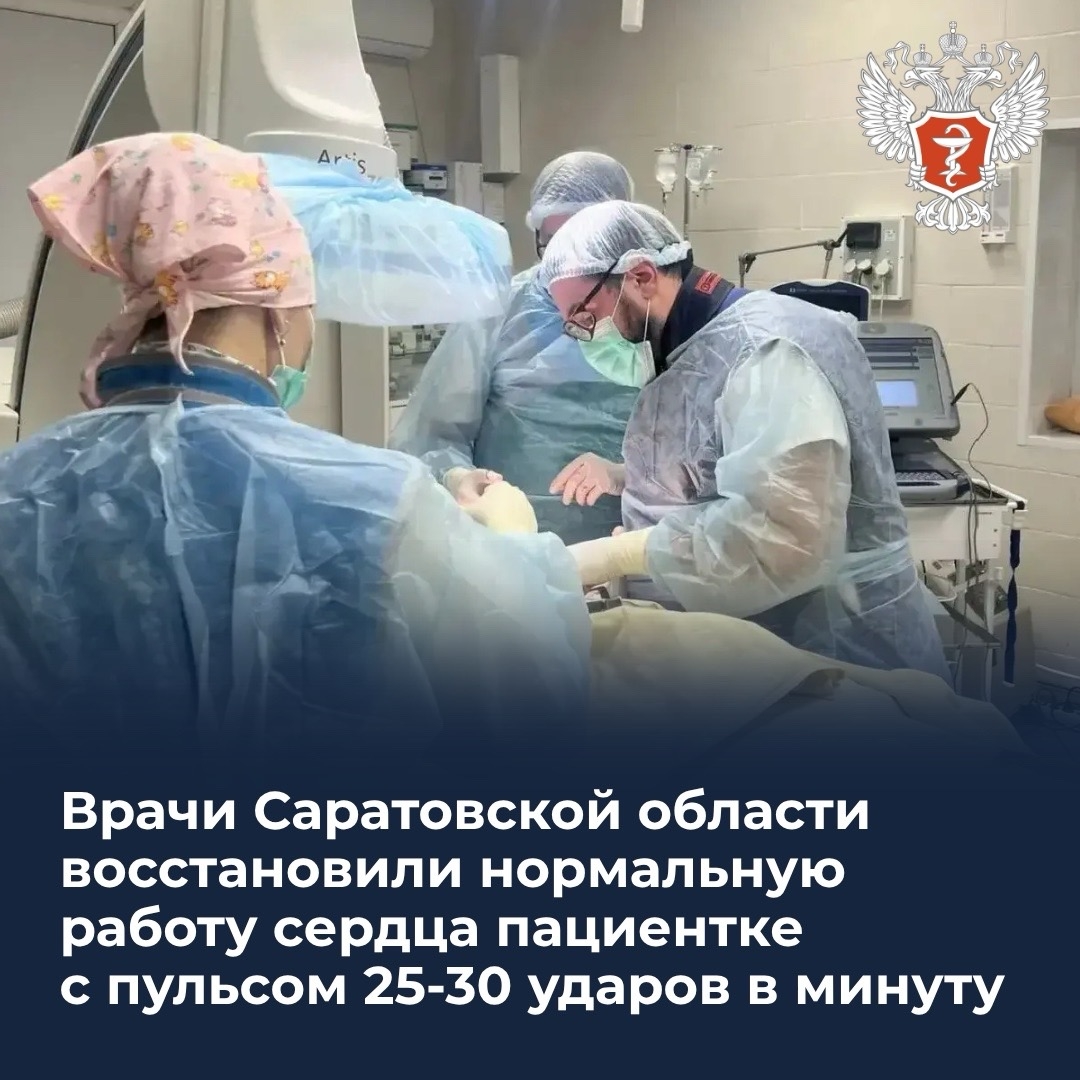 Врачи Саратовской области восстановили нормальную работу сердца пациентке с пульсом 25-30 ударов в минуту