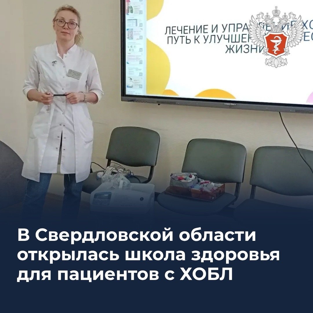 В Свердловской области открылась школа здоровья для пациентов с ХОБЛ