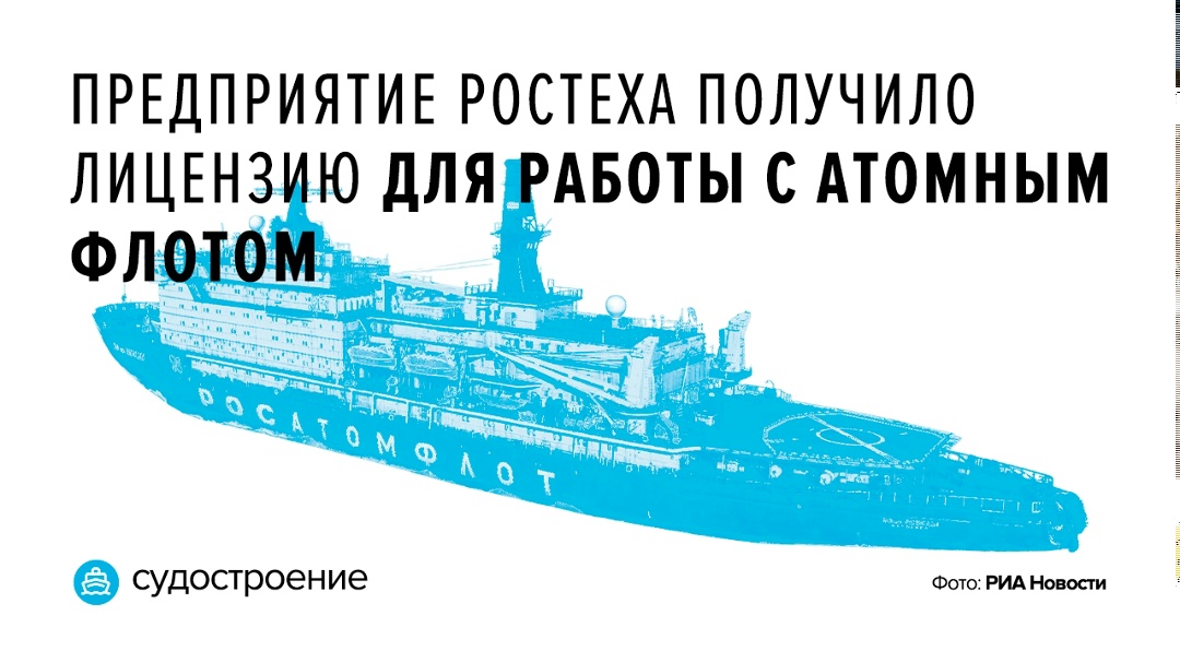 Конструкторско-технологическое бюро холдинга «Ремвооружение», который входит в наш «РТ-Капитал», получило пятилетнюю лицензию Росатома.