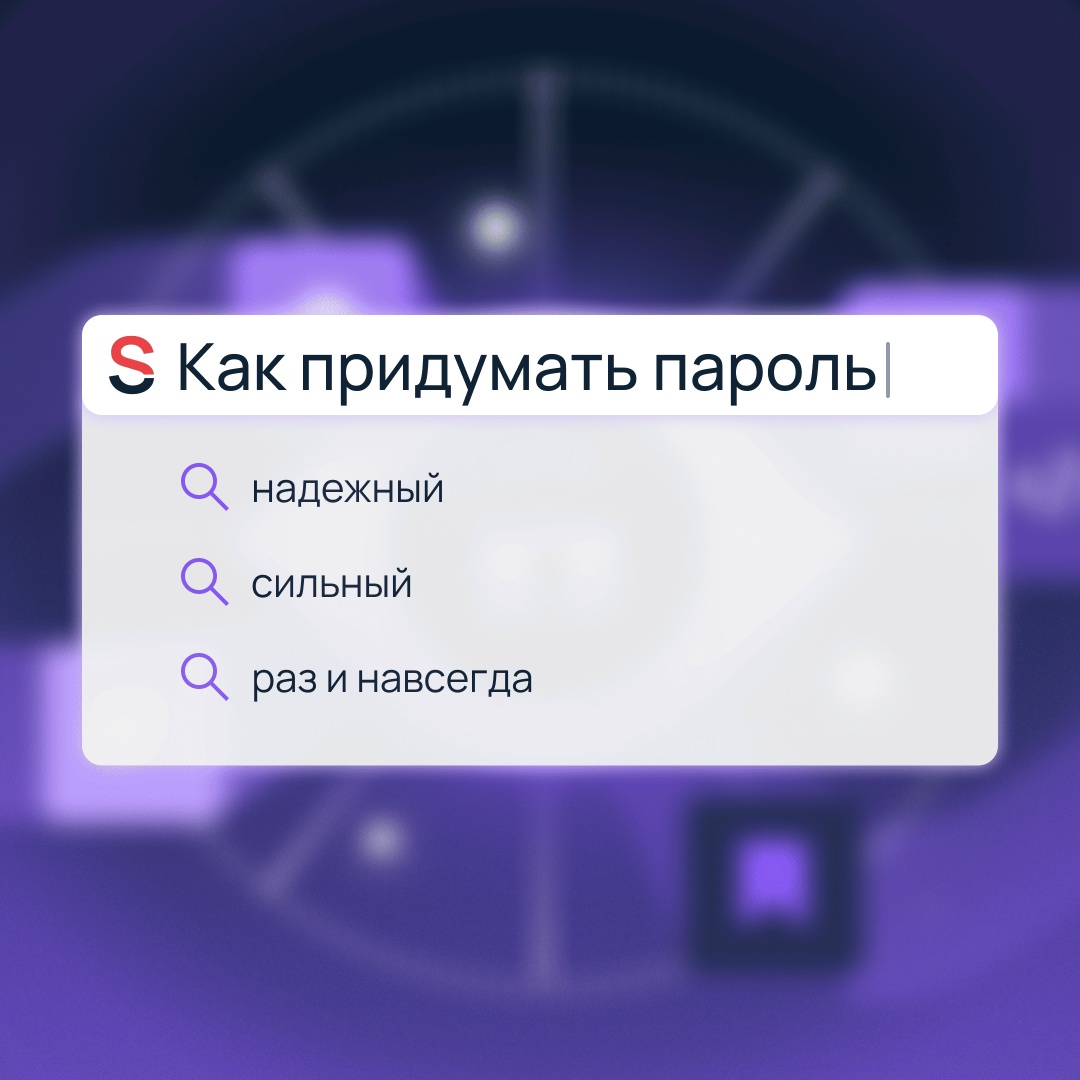 Ваш пароль соответствует требованиям безопасности