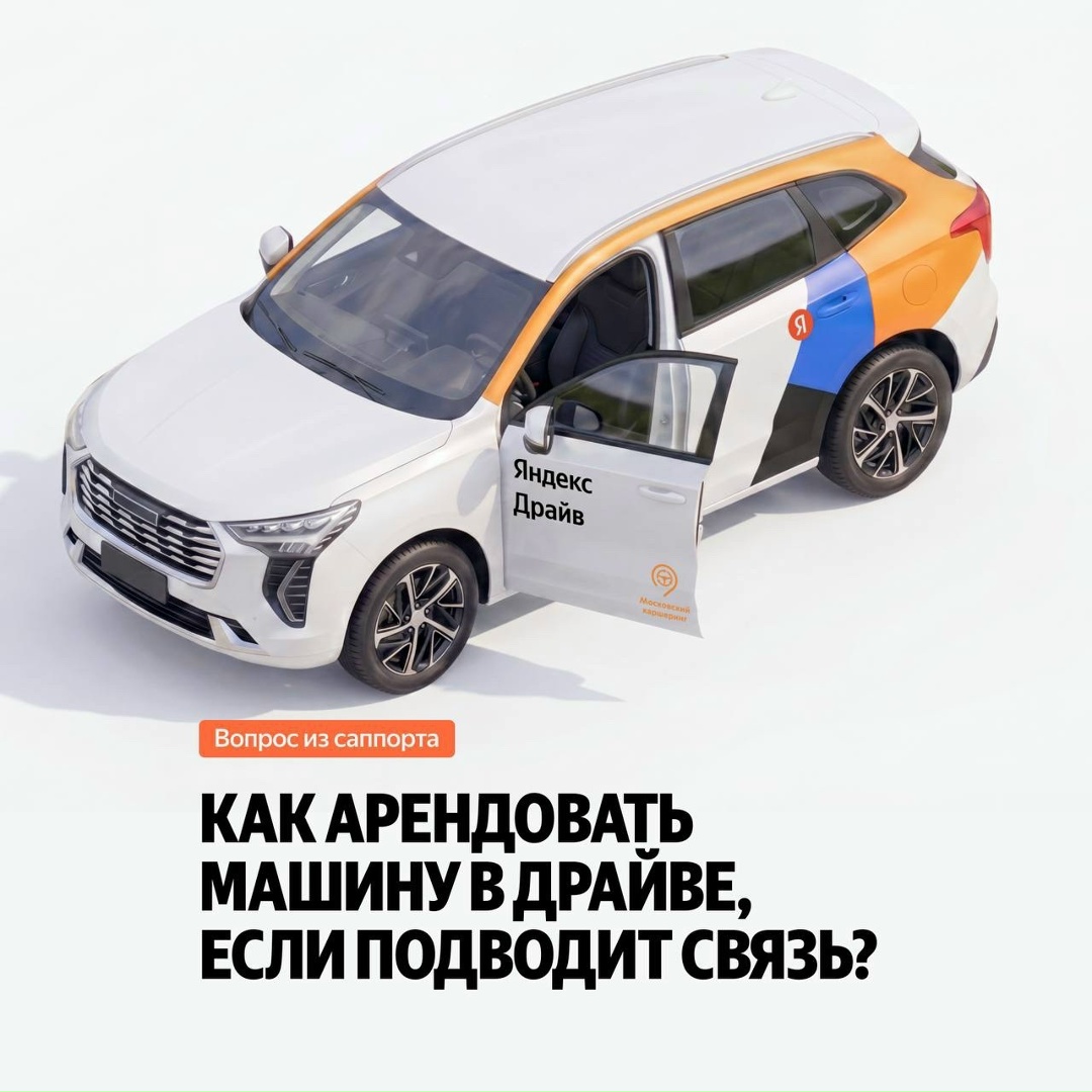 Взяли Драйв в аренду, а связь пропала. Как завершить поездку? Помогут Bluetooth-двери в автомобилях сервиса