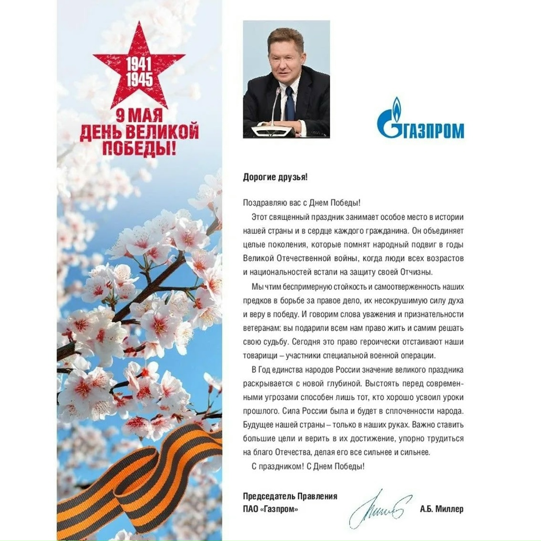 Дорогие друзья! Поздравляю вас с Днем Победы!
Этот священный праздник занимает особое место в истории нашей страны и в сердце каждого гражданина