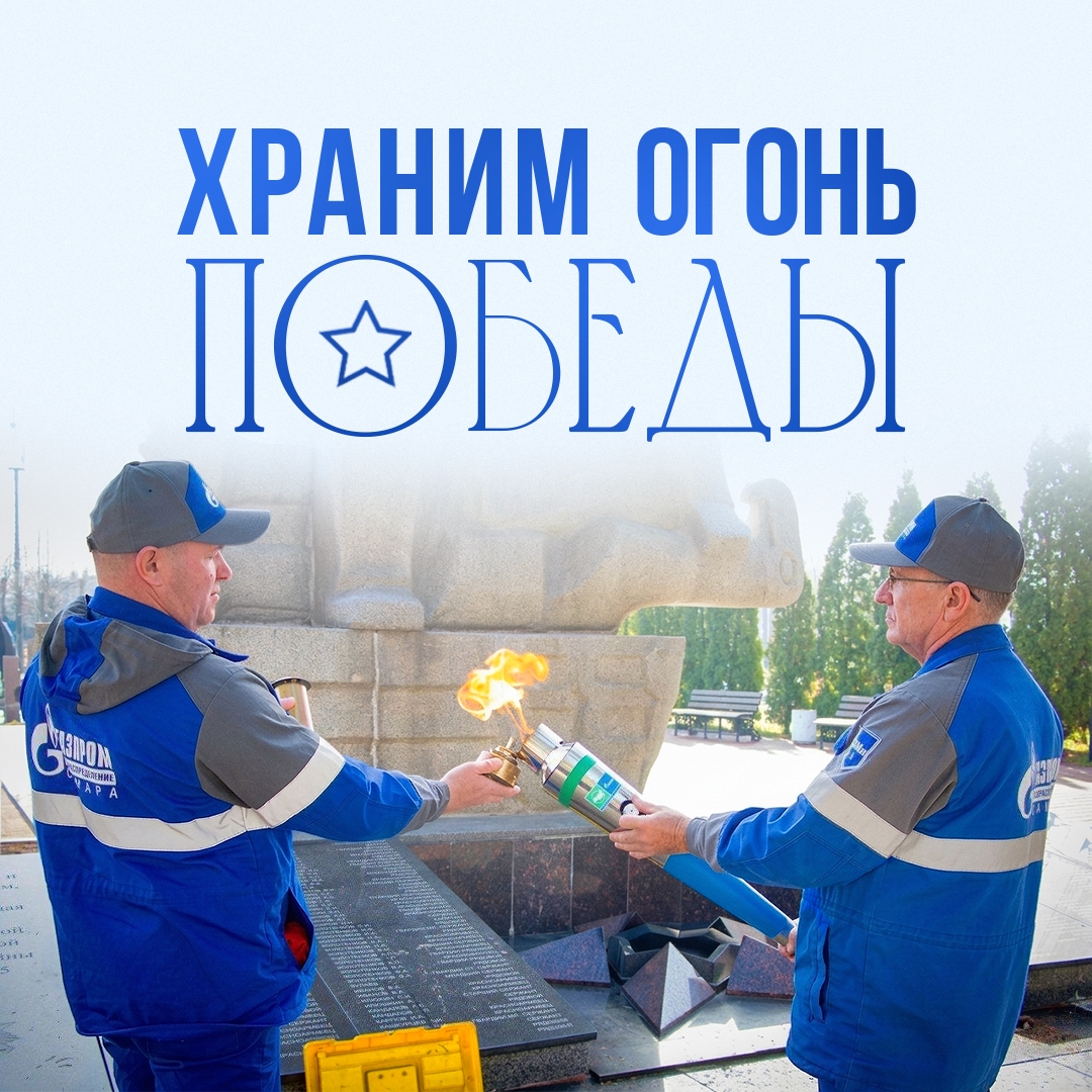 Вечные огни и Огни памяти, как и другое газовое оборудование, регулярно проходят техническое обслуживание
