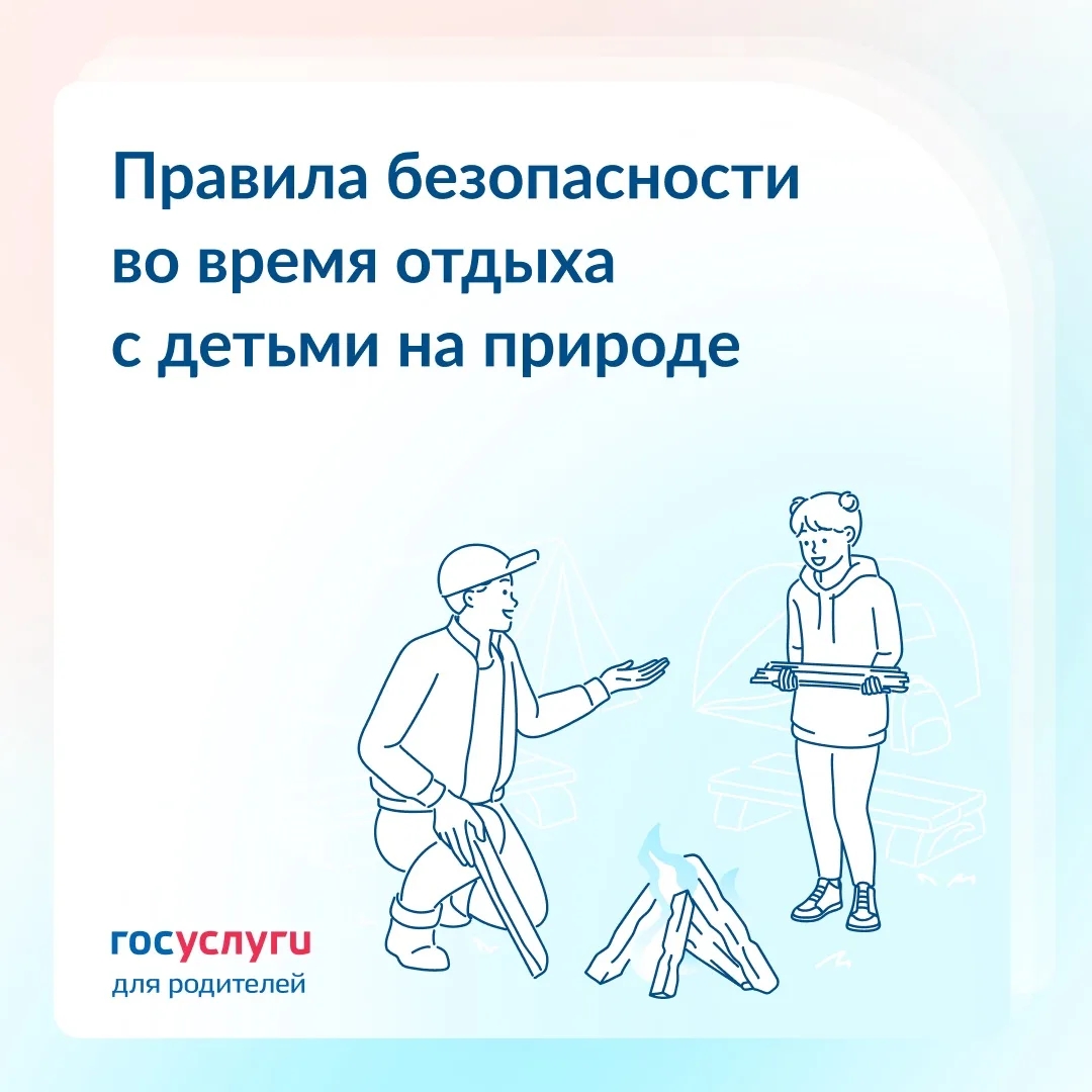 Позаботьтесь о безопасности во время отдыха с детьми на природе