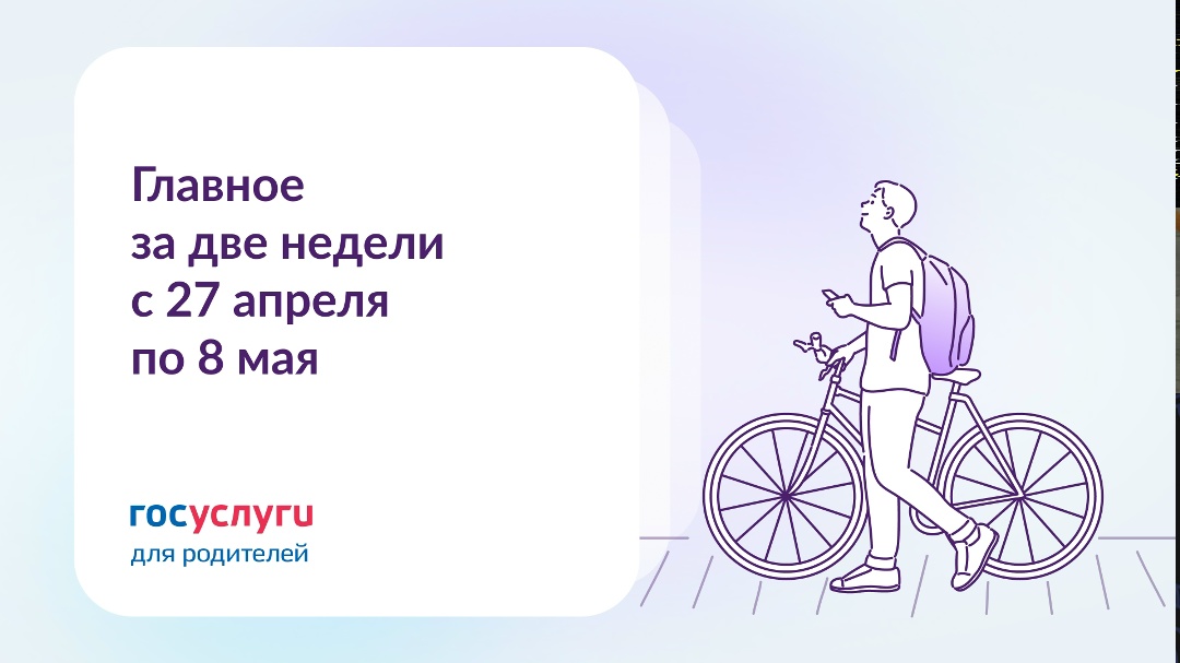 Главное за две недели с 27 апреля по 8 мая