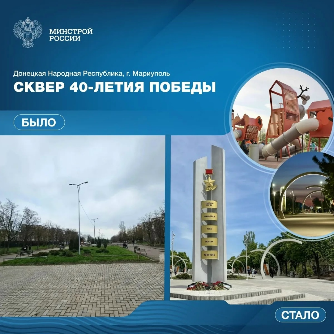 В преддверии 81-й годовщины Победы тульские специалисты восстановили в Мариуполе сквер 40-летия Победы