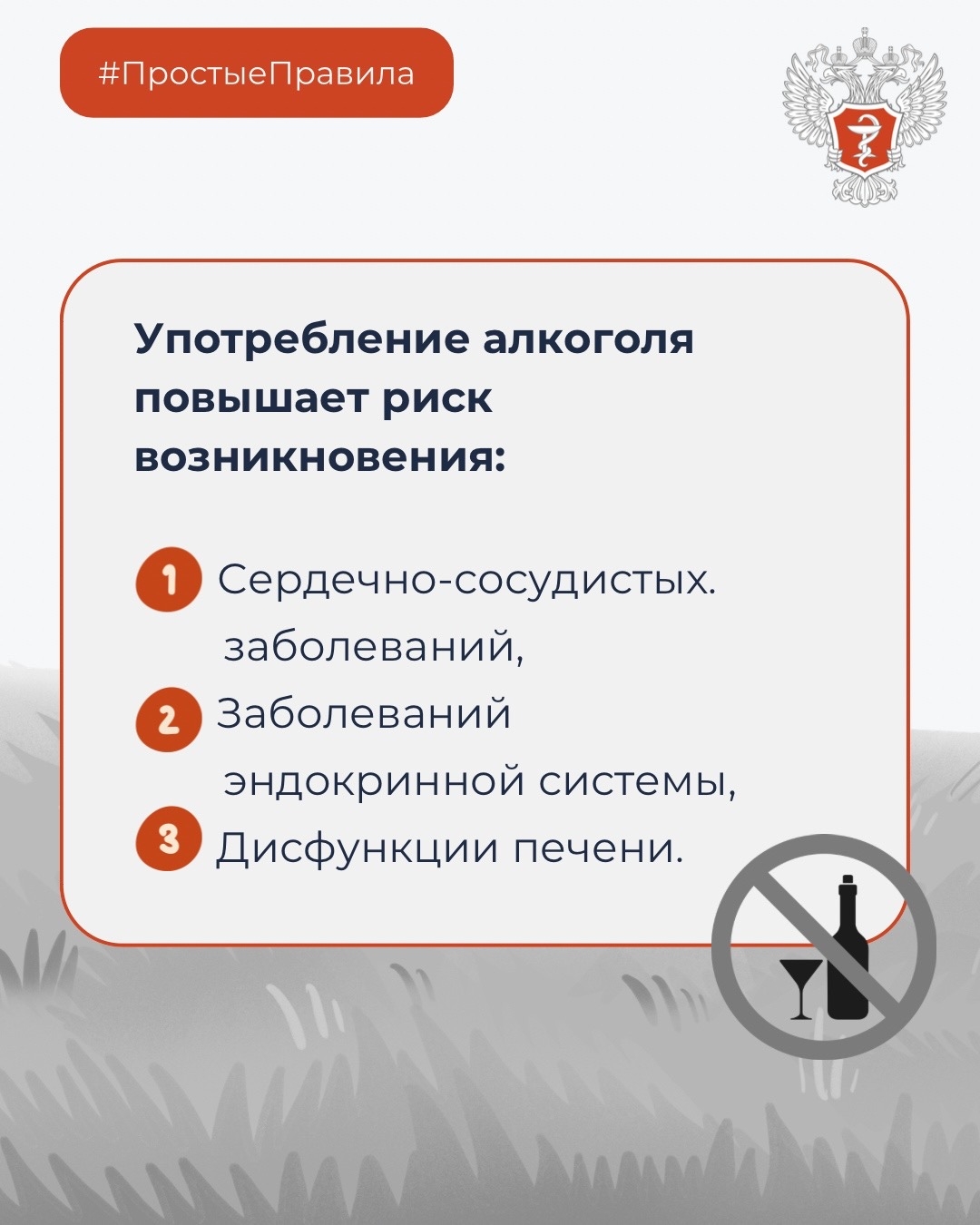 #ПростыеПравила: Как алкоголь может испортить весенние праздники