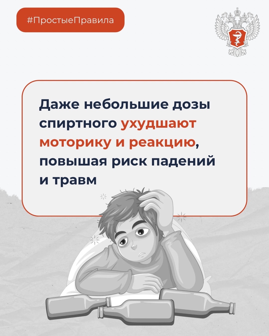 #ПростыеПравила: Как алкоголь может испортить весенние праздники