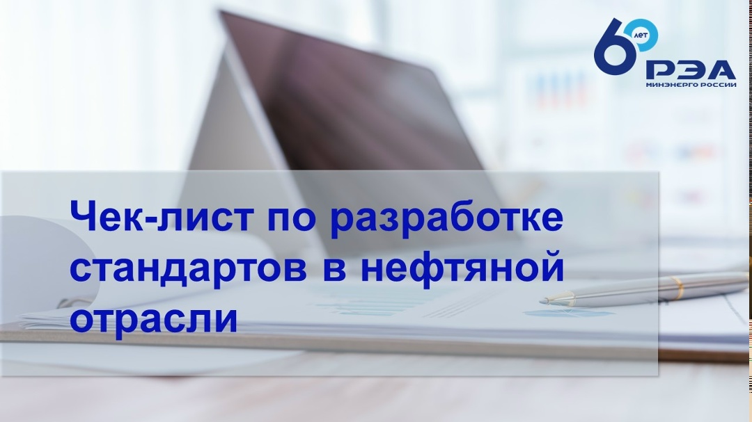 Стандартизация в нефтяной отрасли — больше, чем просто правила