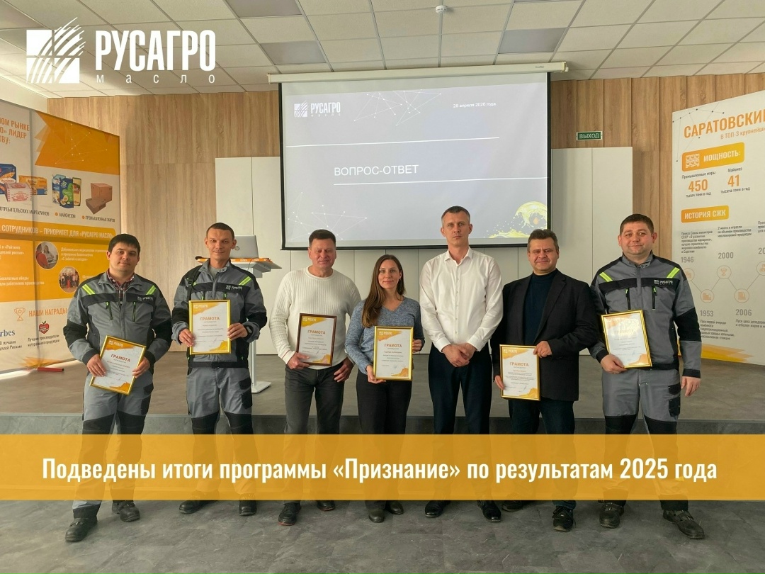 103 сотрудника «Русагро Масло» стали лауреатами корпоративной программы «Признание» — это люди, чьи идеи, инициативы и результаты помогают развивать…
