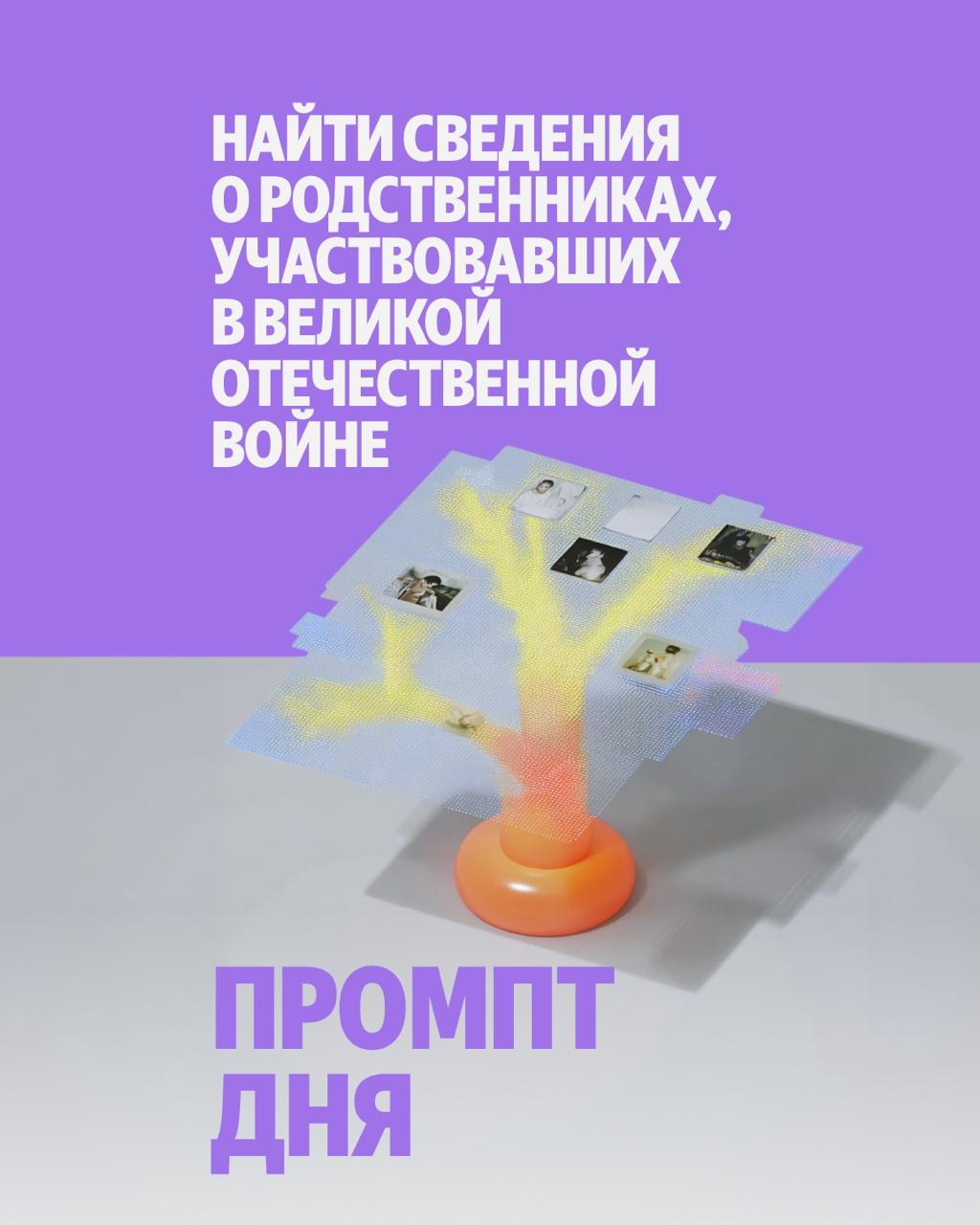 Узнайте больше о ваших родственниках, которые участвовали в Великой Отечественной войне. В преддверии 9 мая такая возможность появилась в Алисе AI