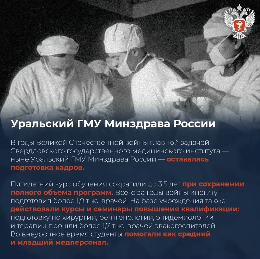 Как медицинские учреждения и вузы помогли одержать победу в Великой Отечественной войне?