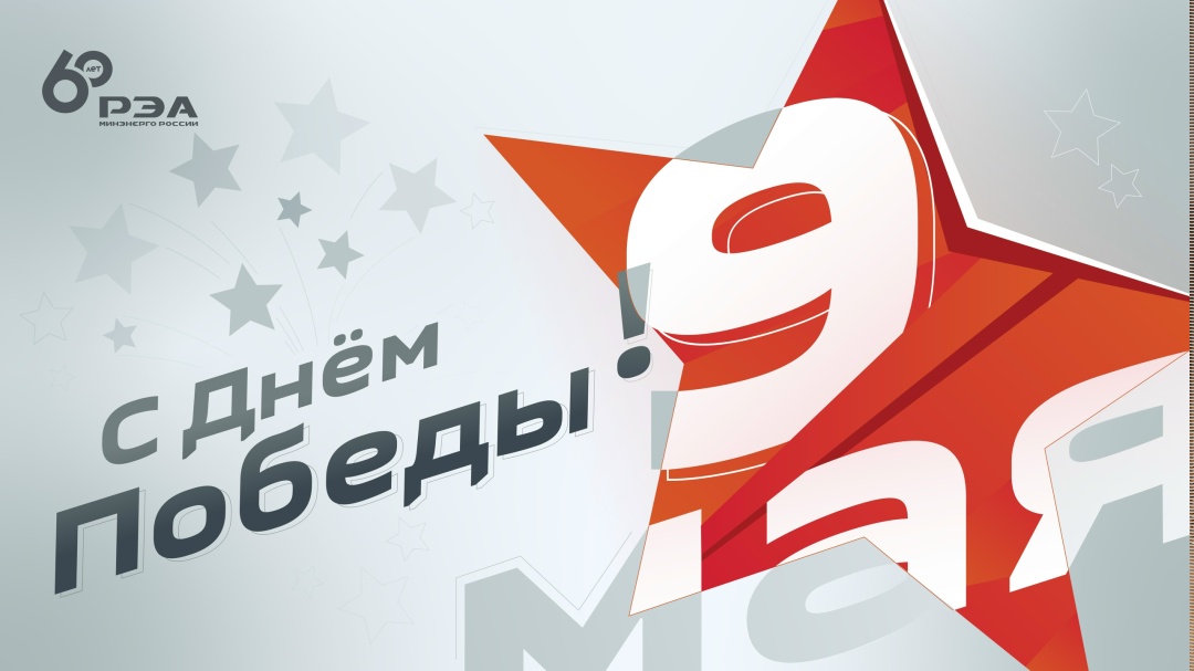 Поздравление генерального директора РЭА Минэнерго России Алексея Кулапина