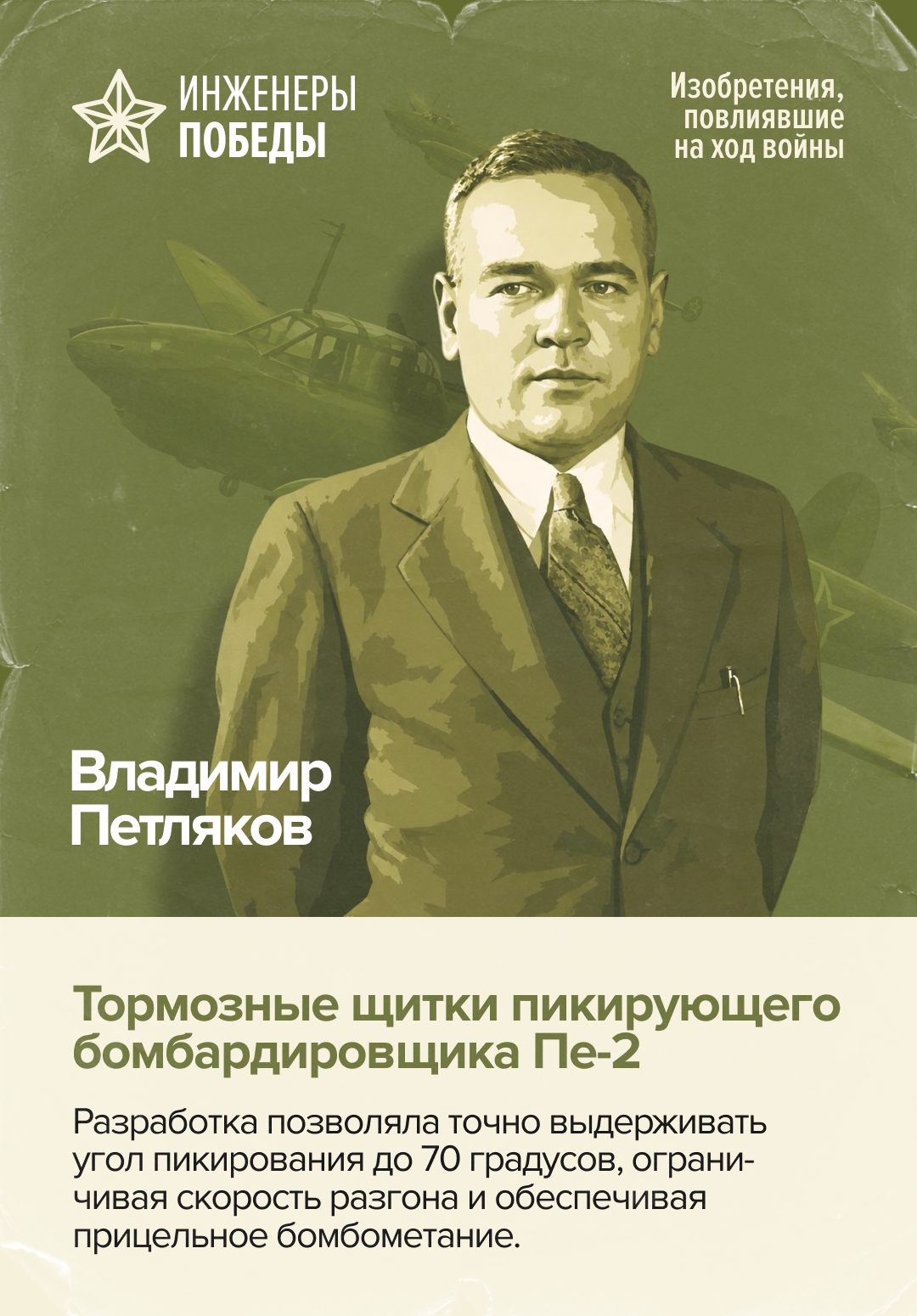 Победа ковалась не только на полях сражений, но и в конструкторских бюро