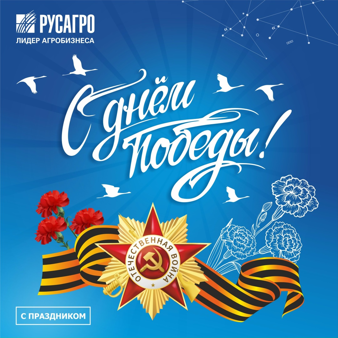 9 Мая — День славы, мужества и вечной памяти.