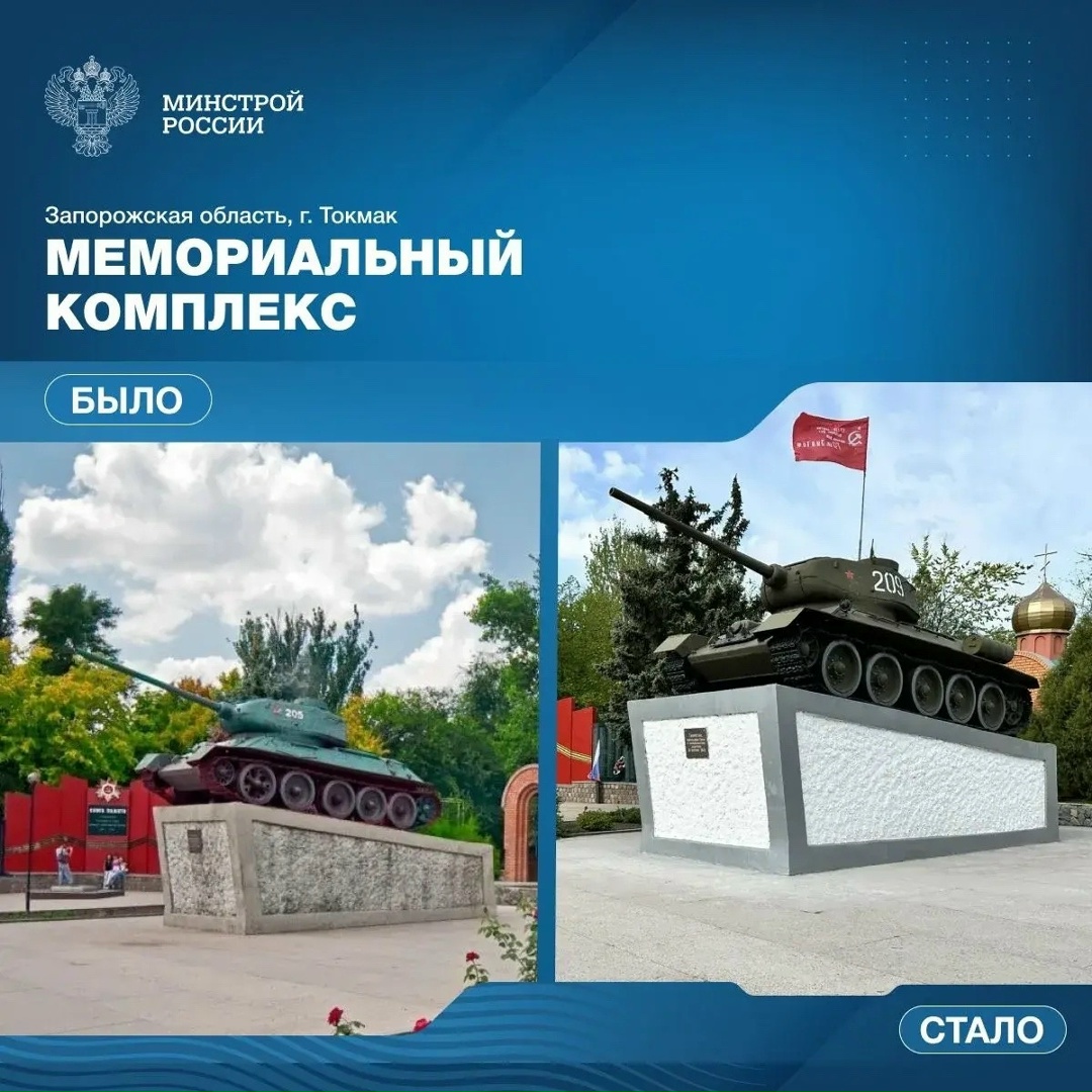 Специалисты Пензенской области восстановили Мемориальный комплекс в городе Токмак Запорожской области, посвященный героям Великой Отечественной войны